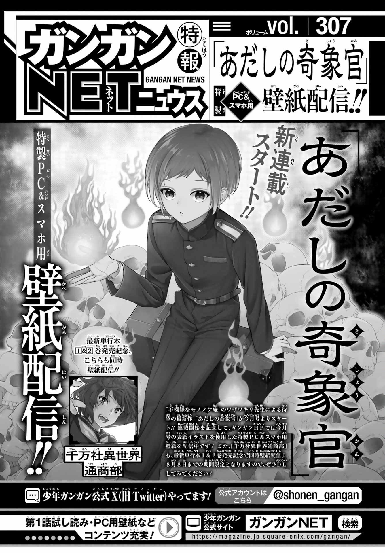 Adashino Kishokan Chapter 1 4ページ