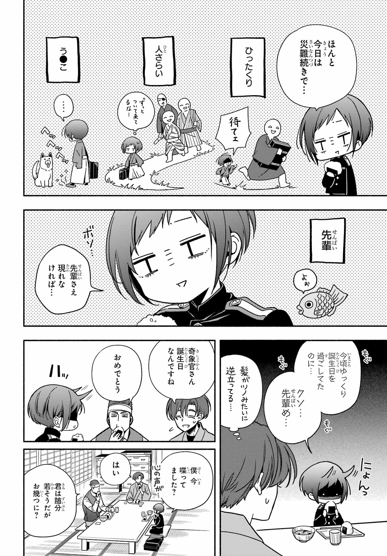 Adashino Kishokan Chapter 1 31ページ