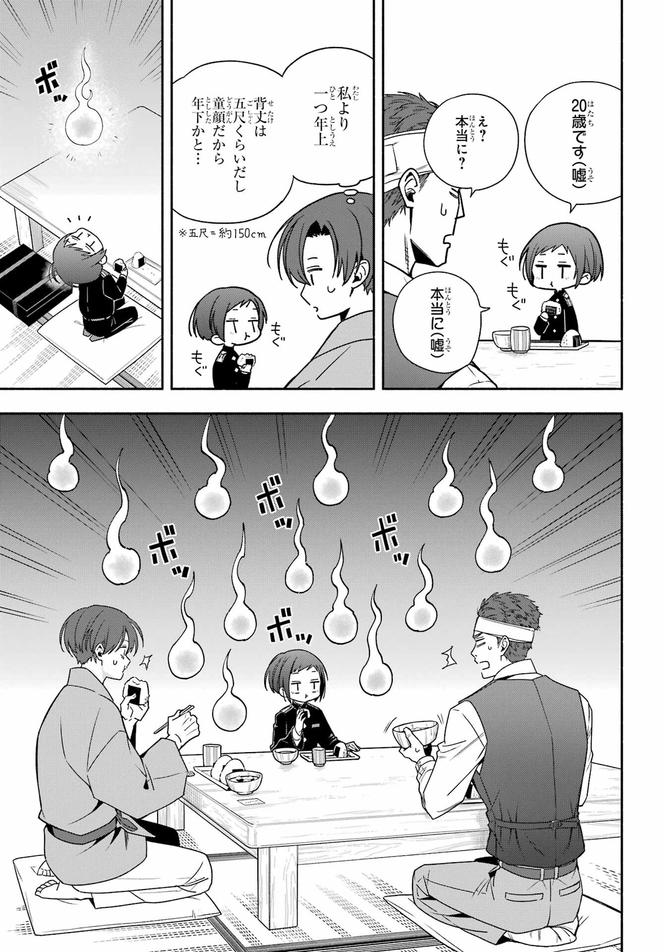 Adashino Kishokan Chapter 1 32ページ
