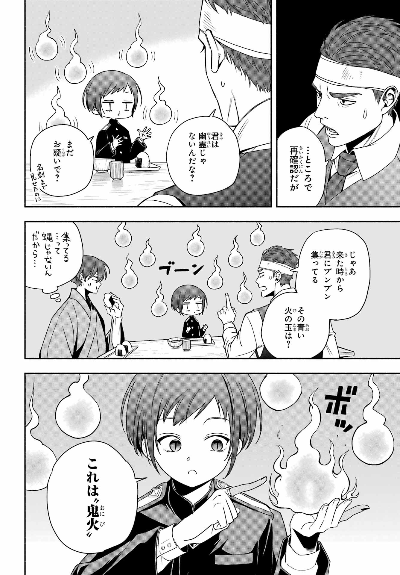 Adashino Kishokan Chapter 1 33ページ