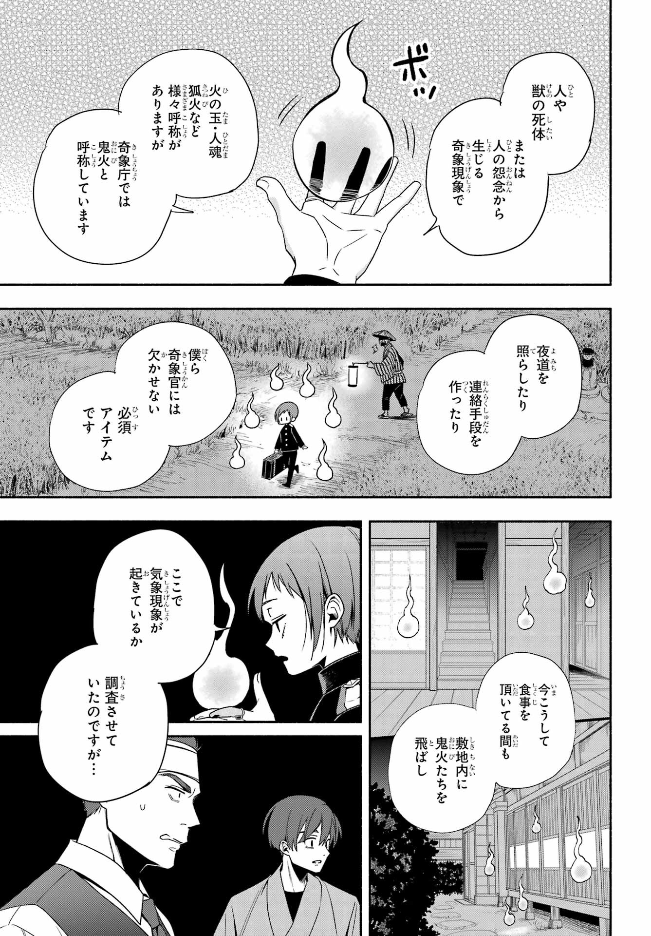 Adashino Kishokan Chapter 1 34ページ