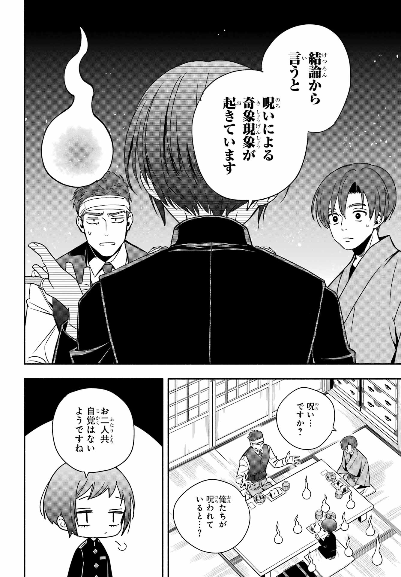 Adashino Kishokan Chapter 1 35ページ