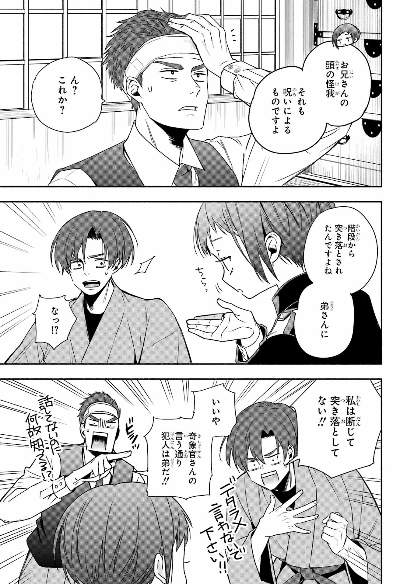 Adashino Kishokan Chapter 1 36ページ