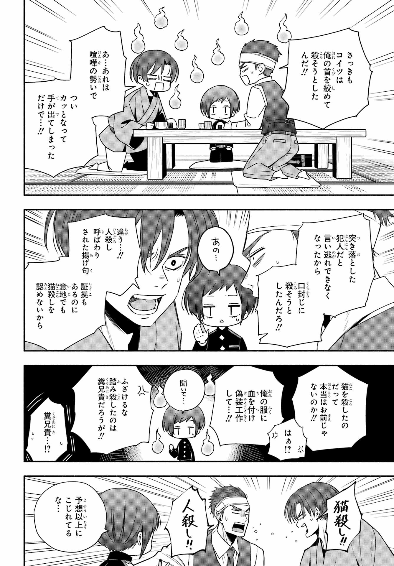 Adashino Kishokan Chapter 1 37ページ
