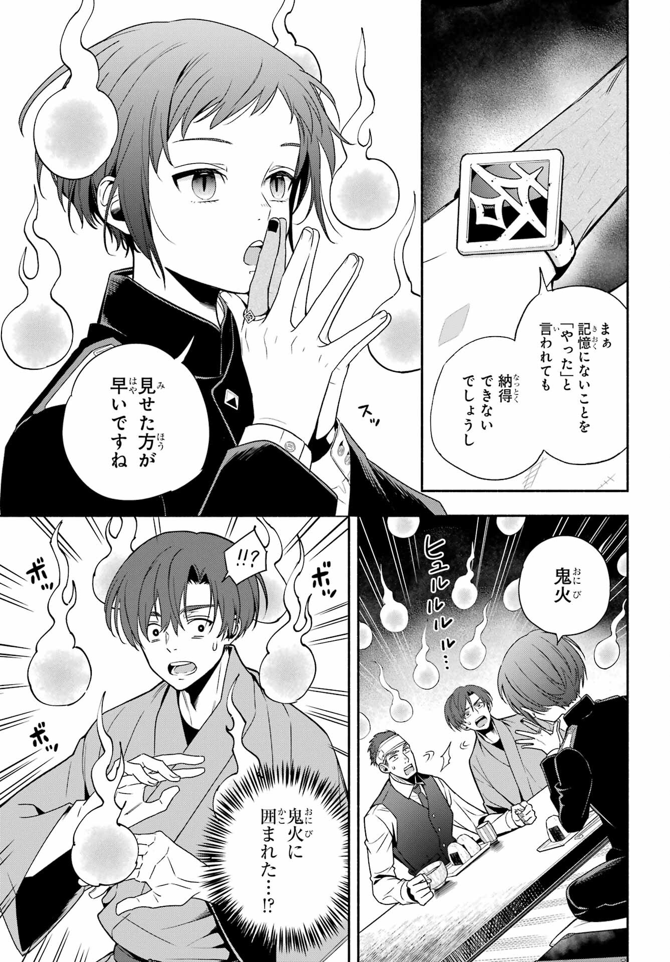 Adashino Kishokan Chapter 1 38ページ