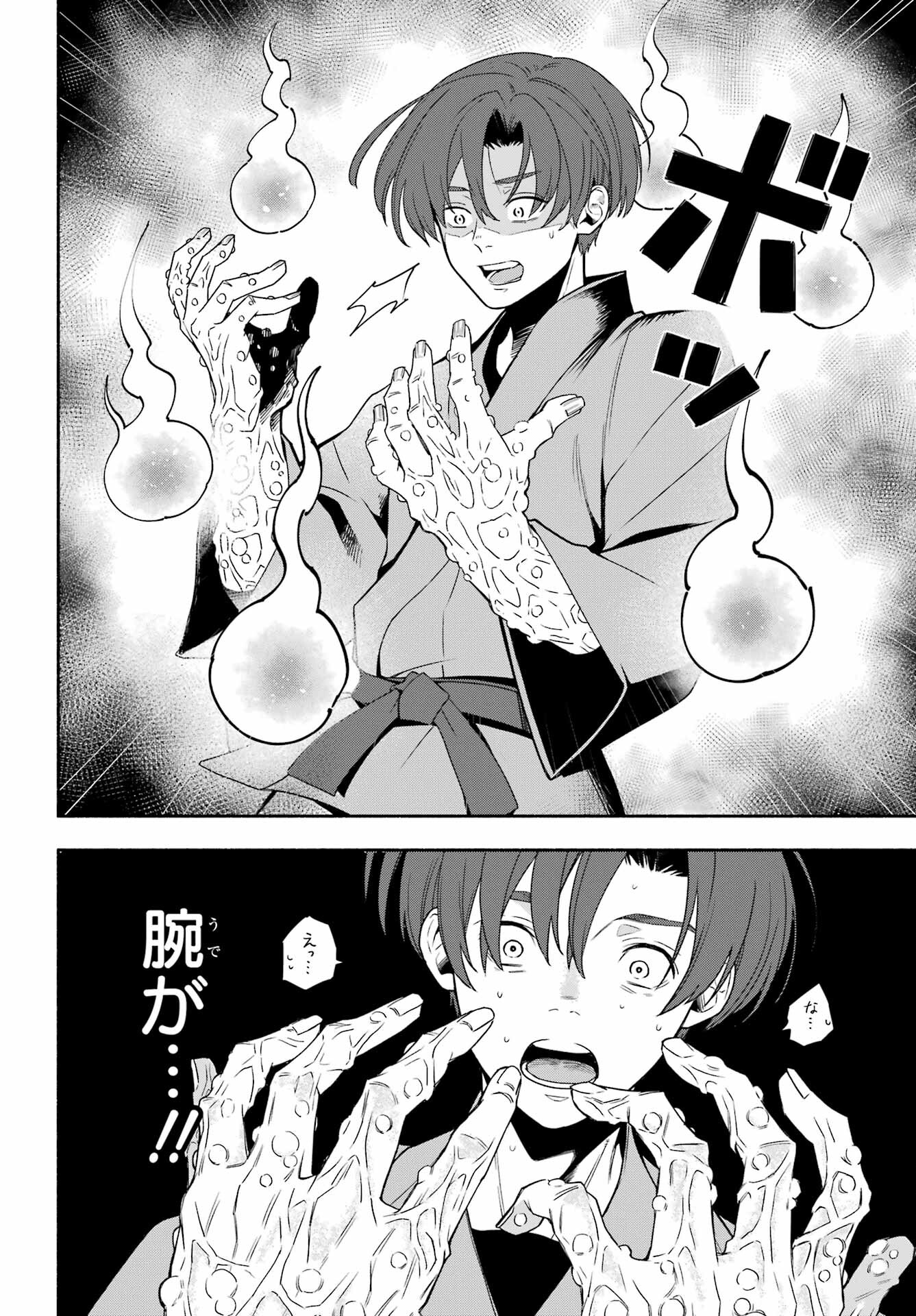 Adashino Kishokan Chapter 1 39ページ