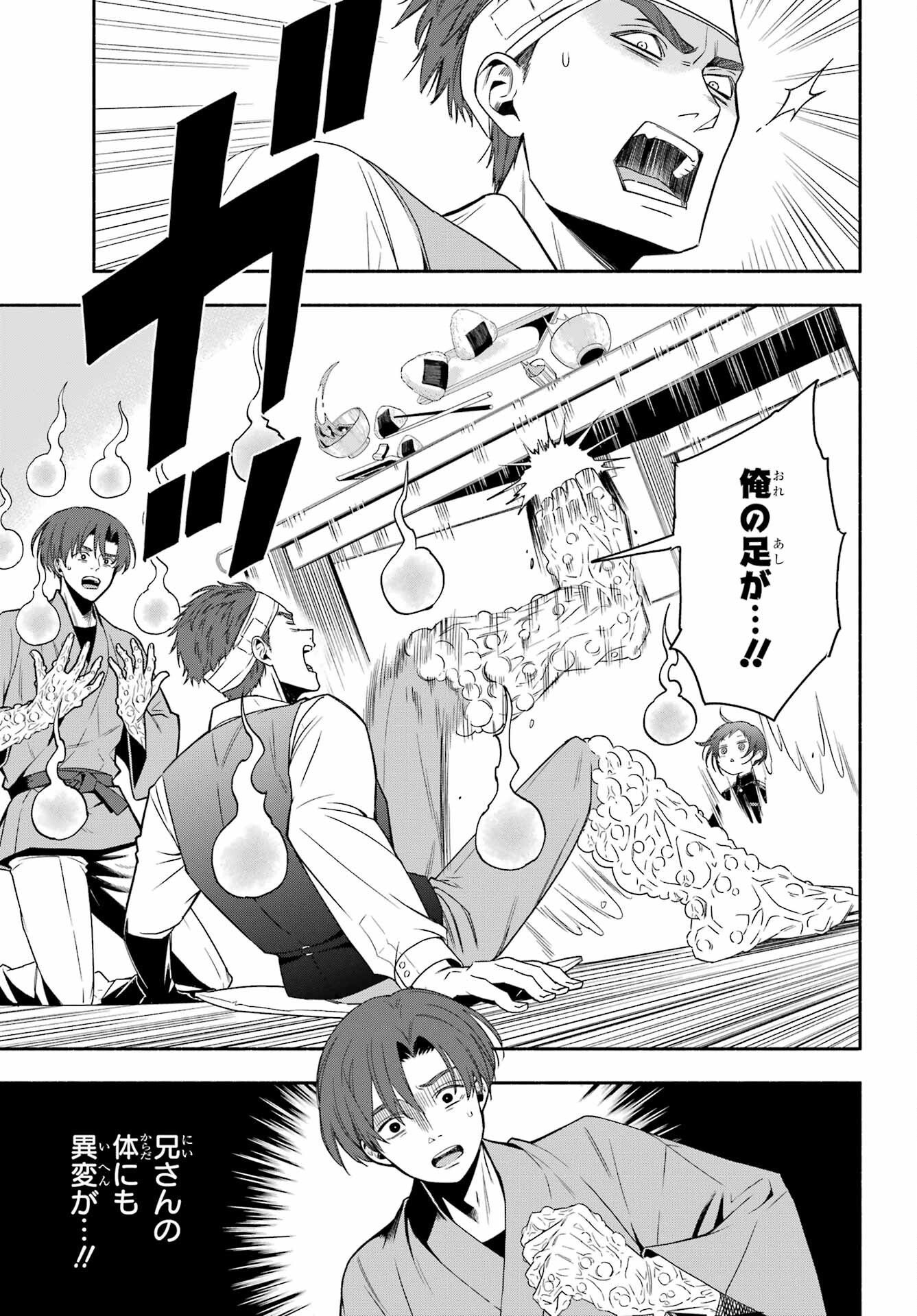 Adashino Kishokan Chapter 1 40ページ