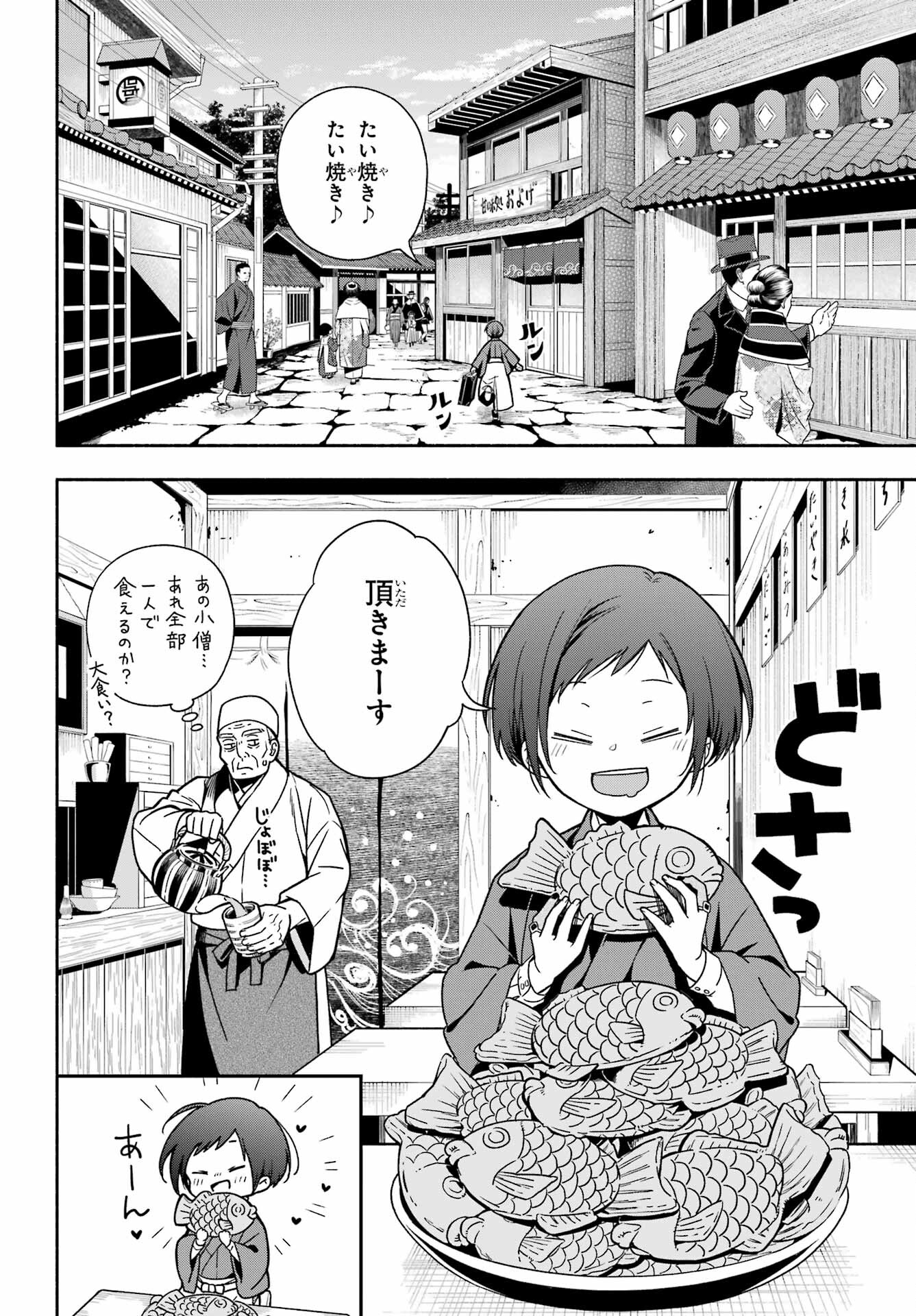 Adashino Kishokan Chapter 1 5ページ