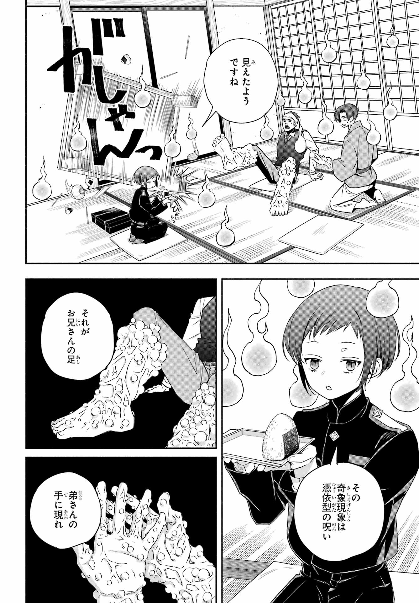 Adashino Kishokan Chapter 1 41ページ