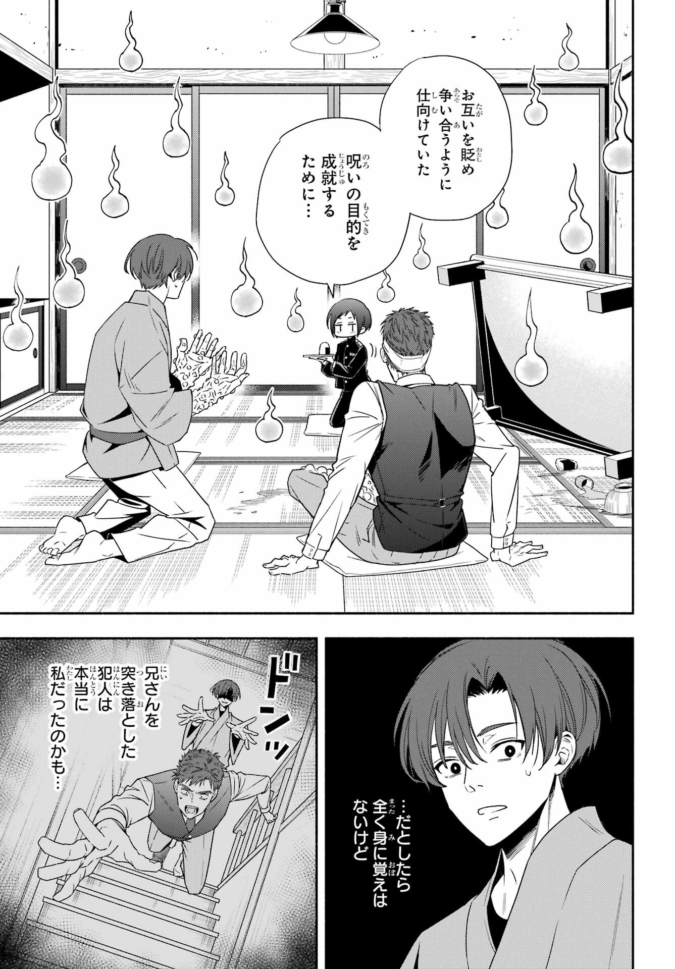 Adashino Kishokan Chapter 1 42ページ