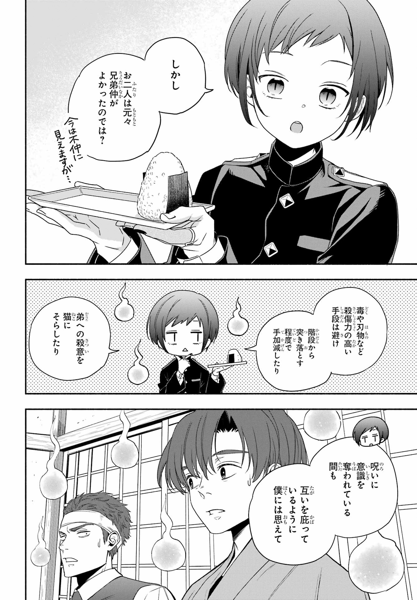 Adashino Kishokan Chapter 1 43ページ