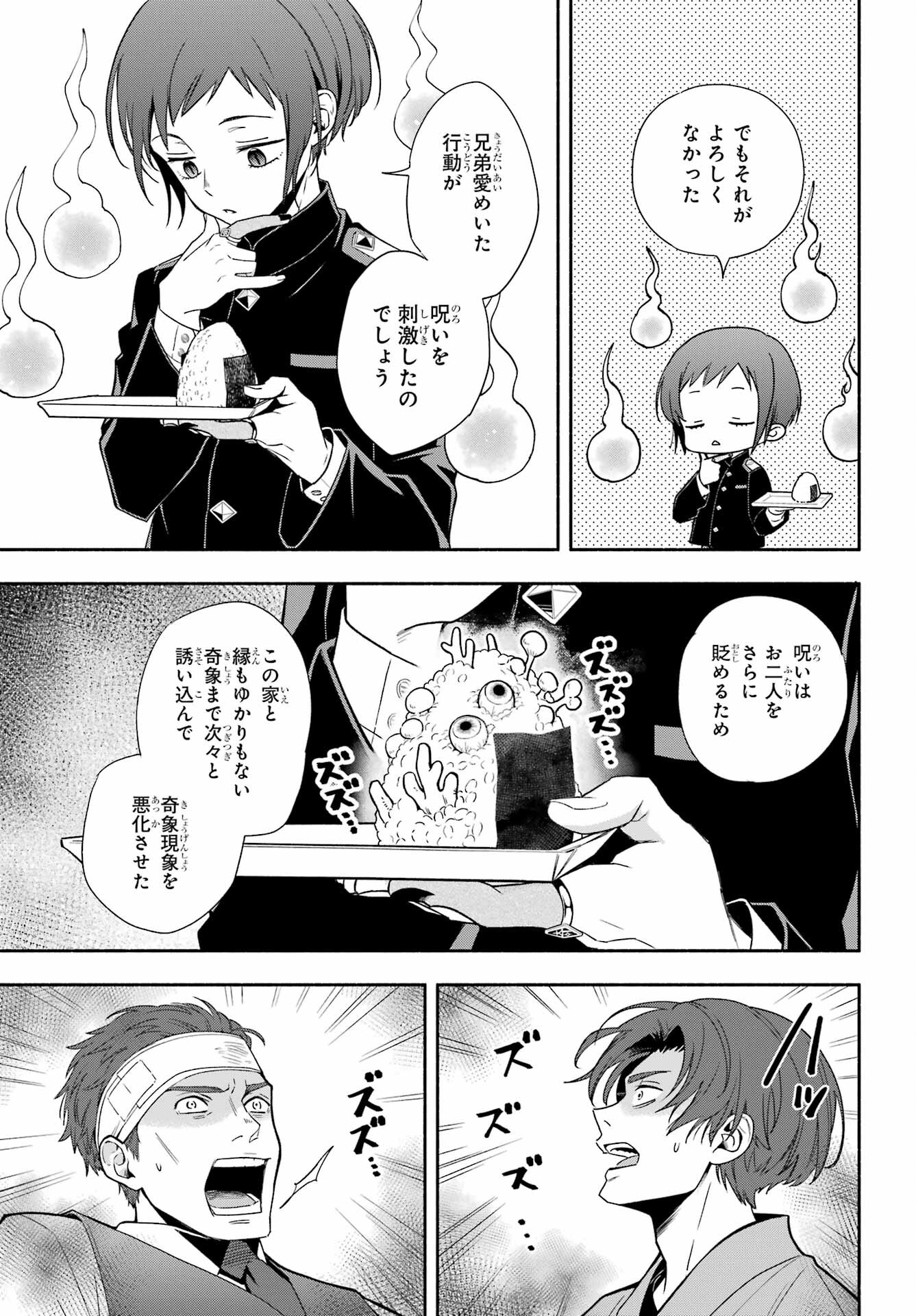 Adashino Kishokan Chapter 1 44ページ