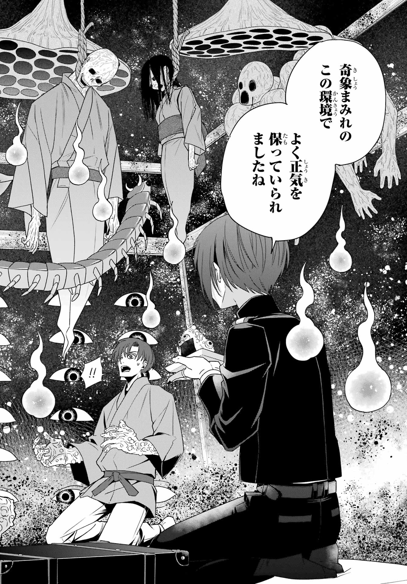 Adashino Kishokan Chapter 1 45ページ