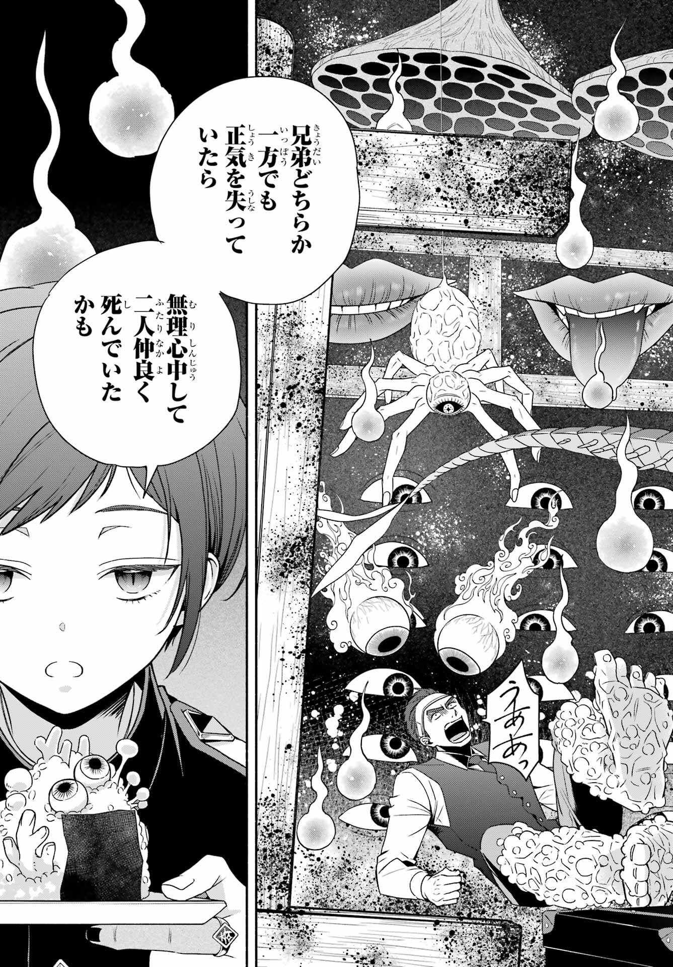 Adashino Kishokan Chapter 1 46ページ