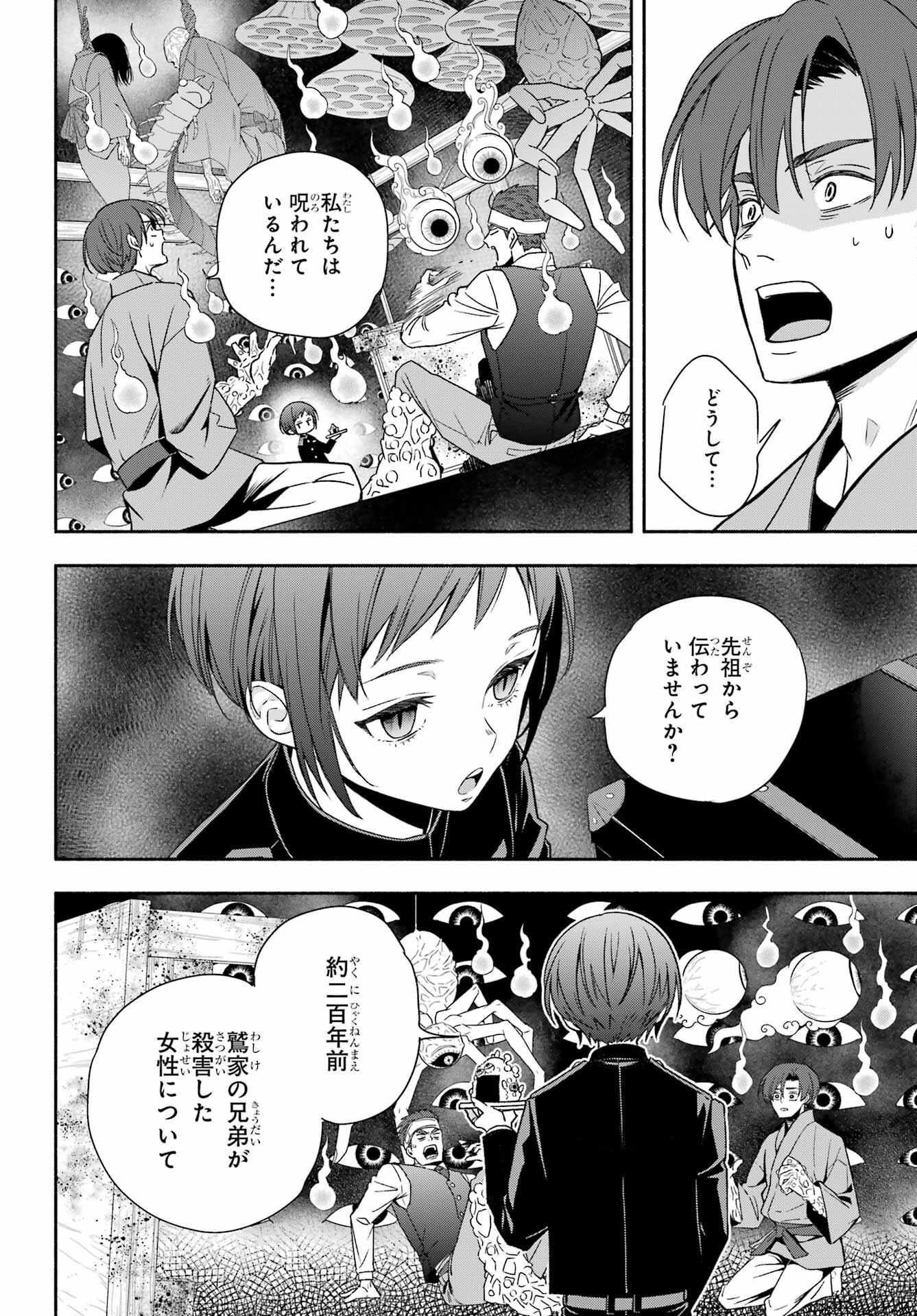 Adashino Kishokan Chapter 1 47ページ