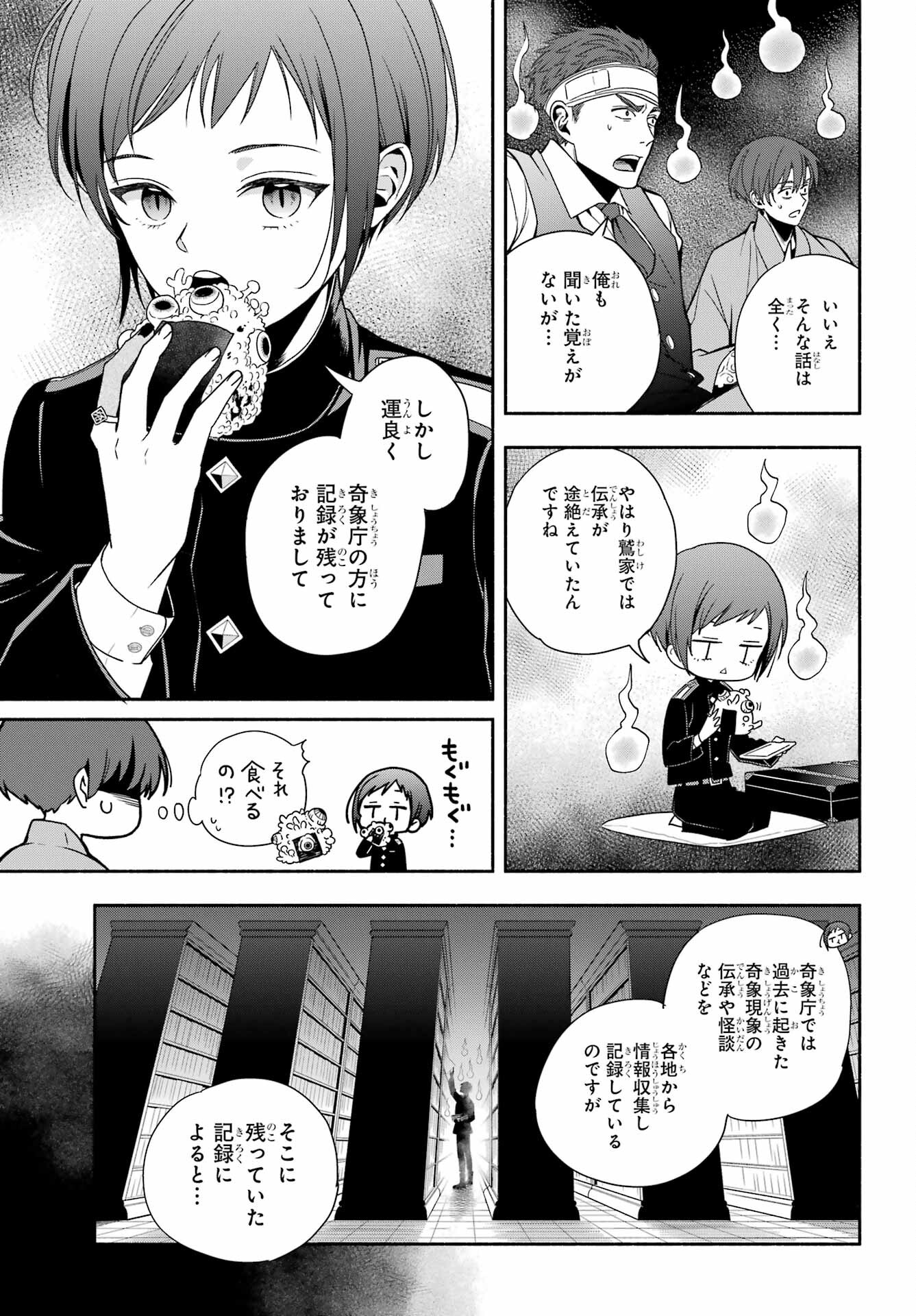 Adashino Kishokan Chapter 1 48ページ