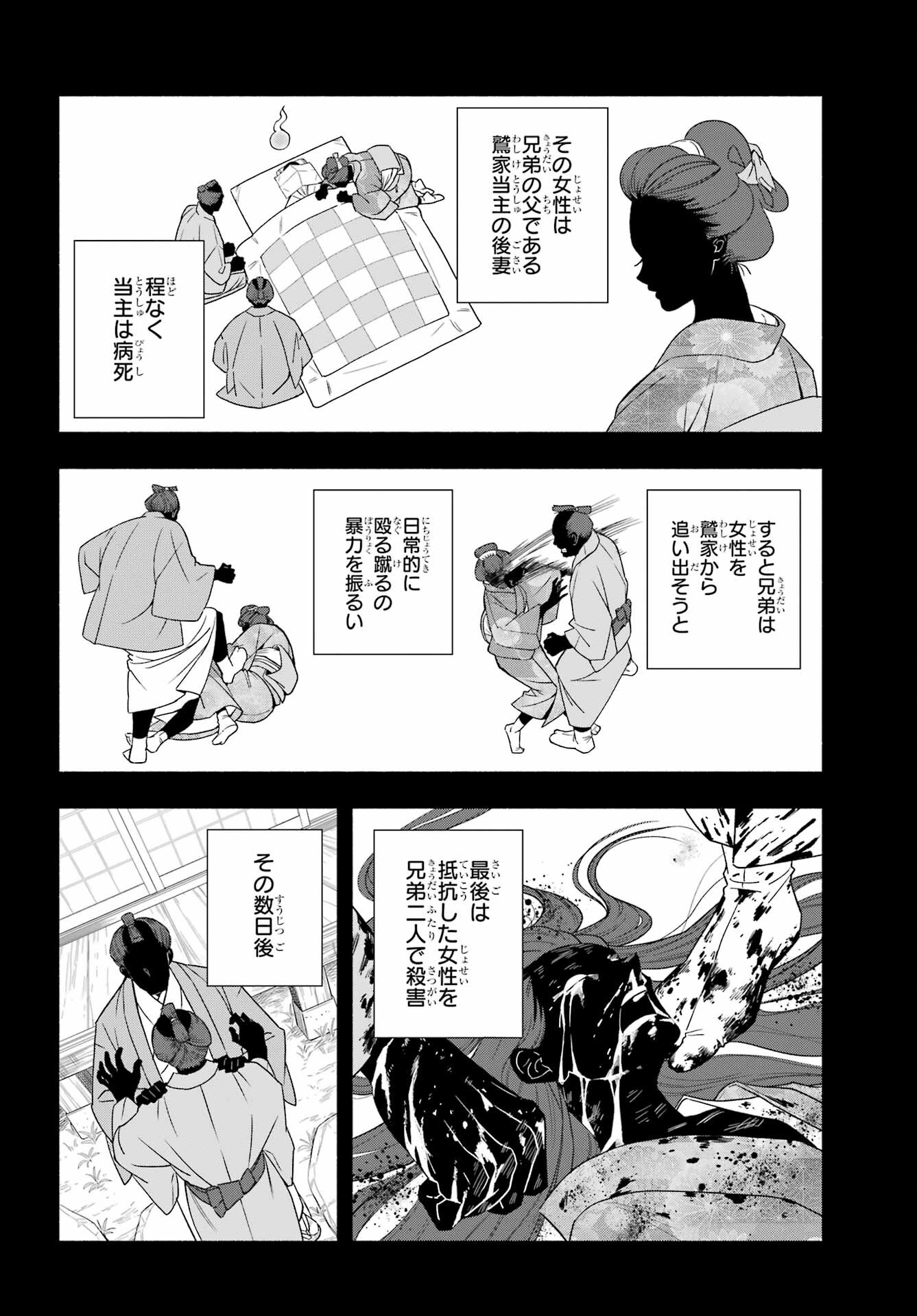 Adashino Kishokan Chapter 1 49ページ