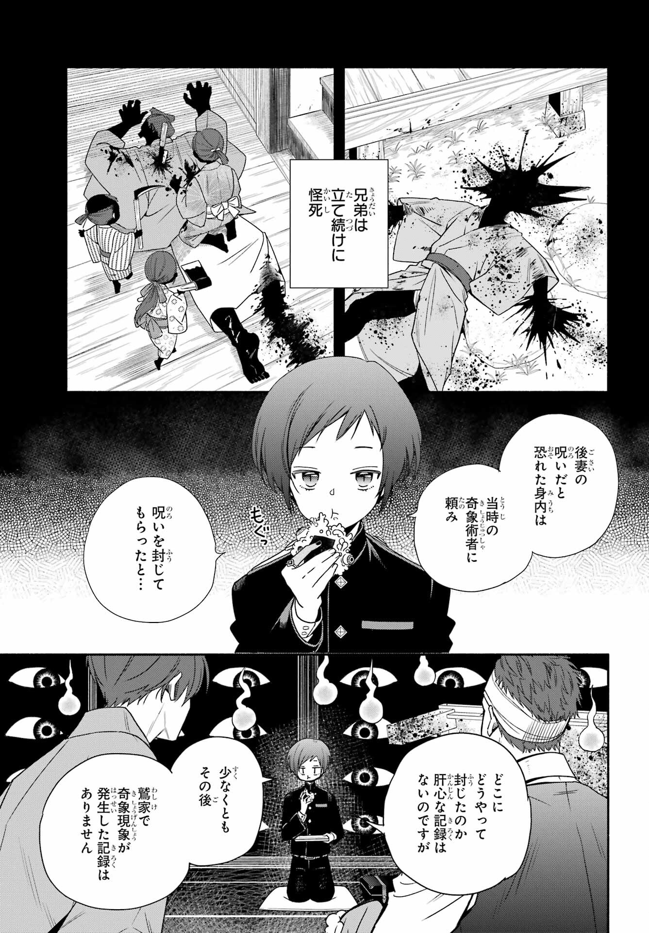 Adashino Kishokan Chapter 1 50ページ