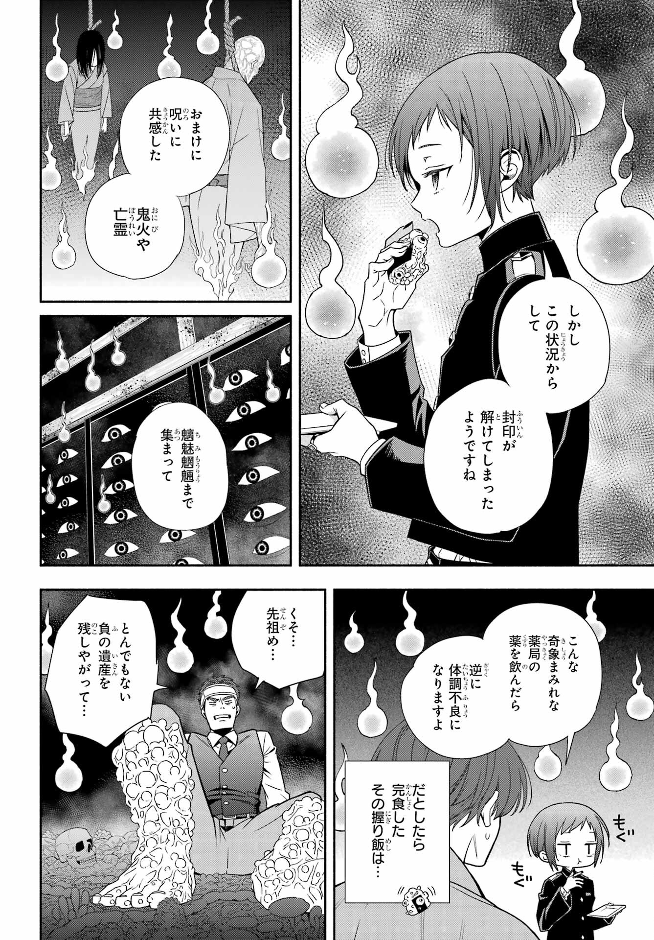 Adashino Kishokan Chapter 1 51ページ
