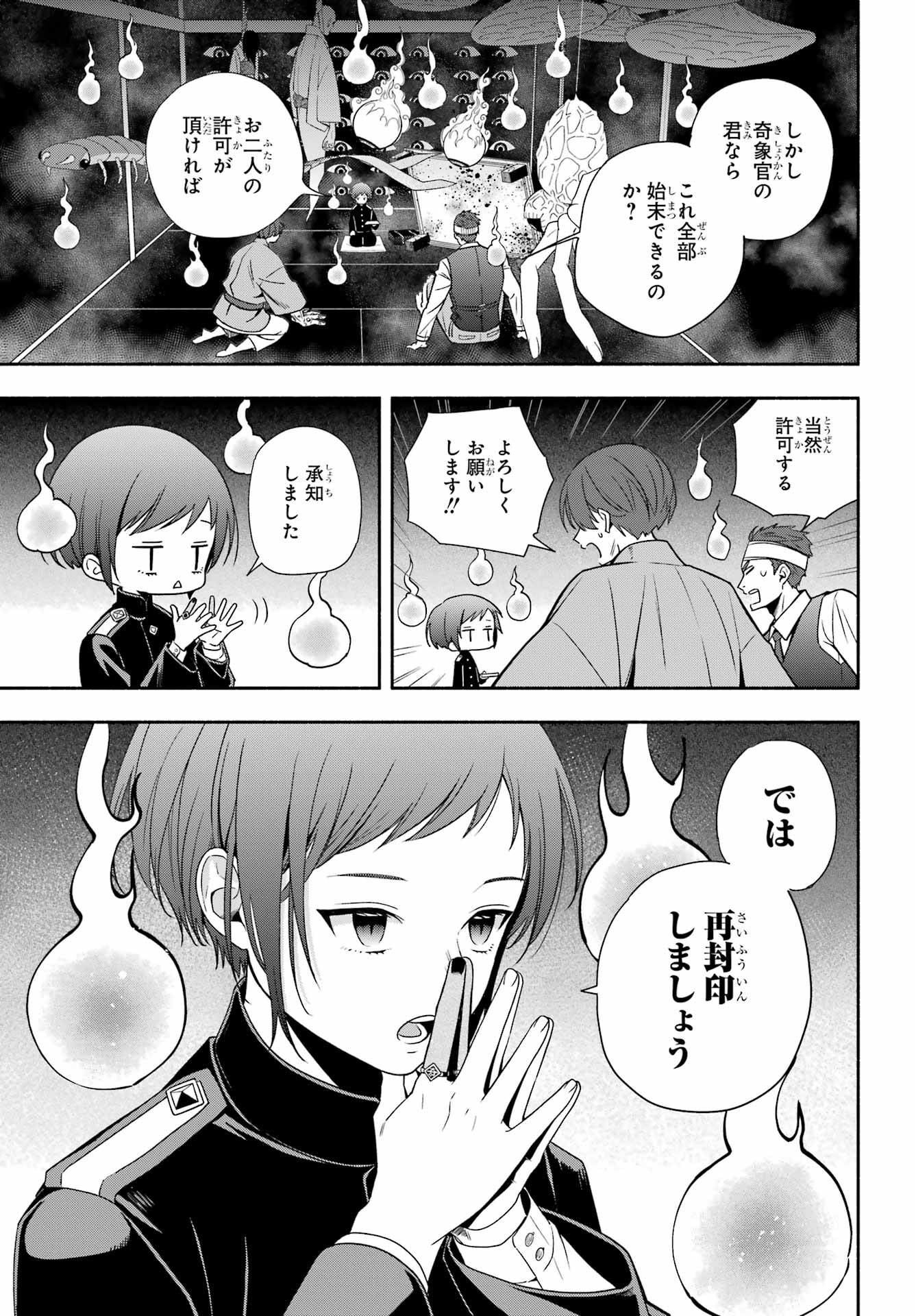Adashino Kishokan Chapter 1 52ページ