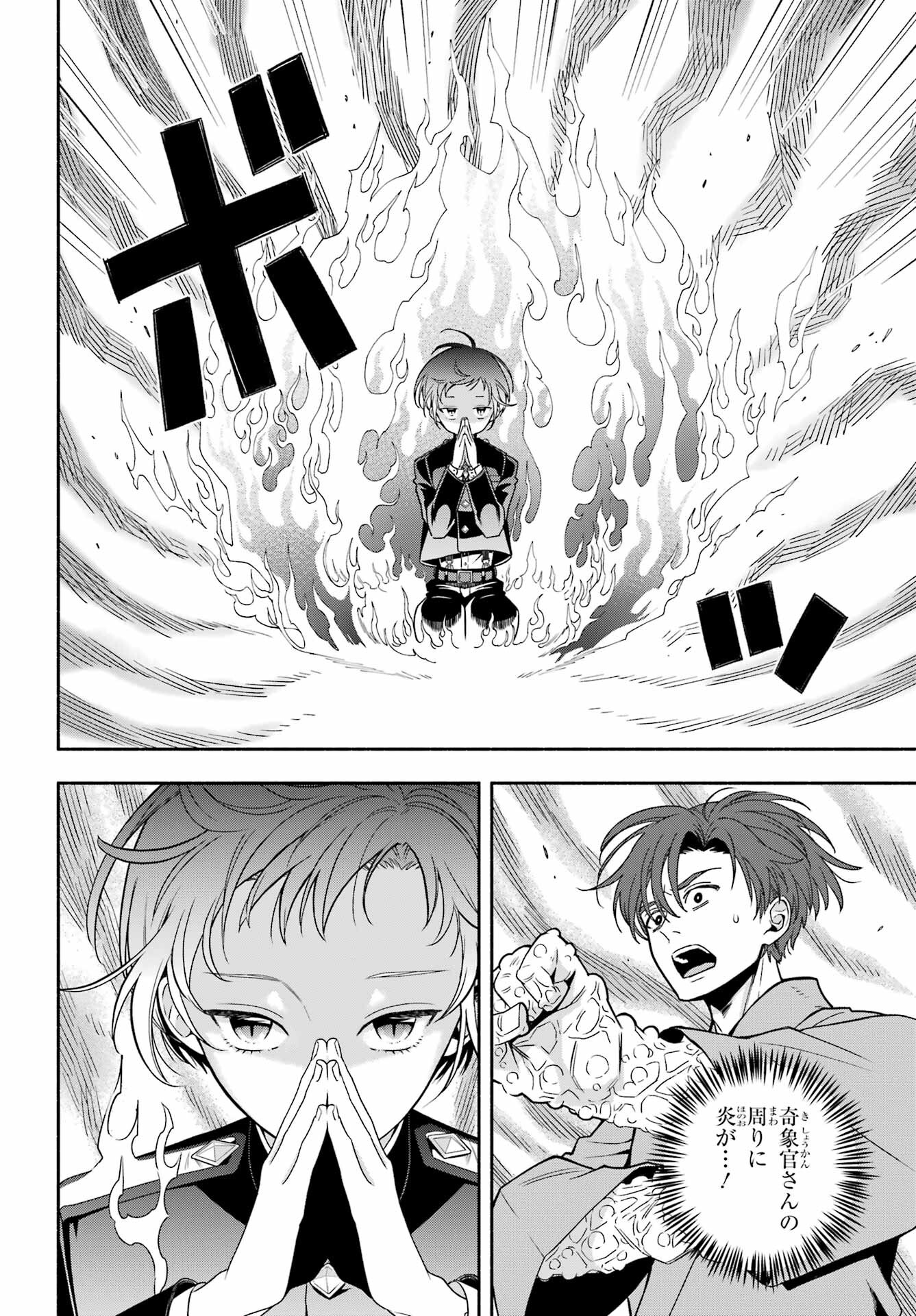 Adashino Kishokan Chapter 1 53ページ