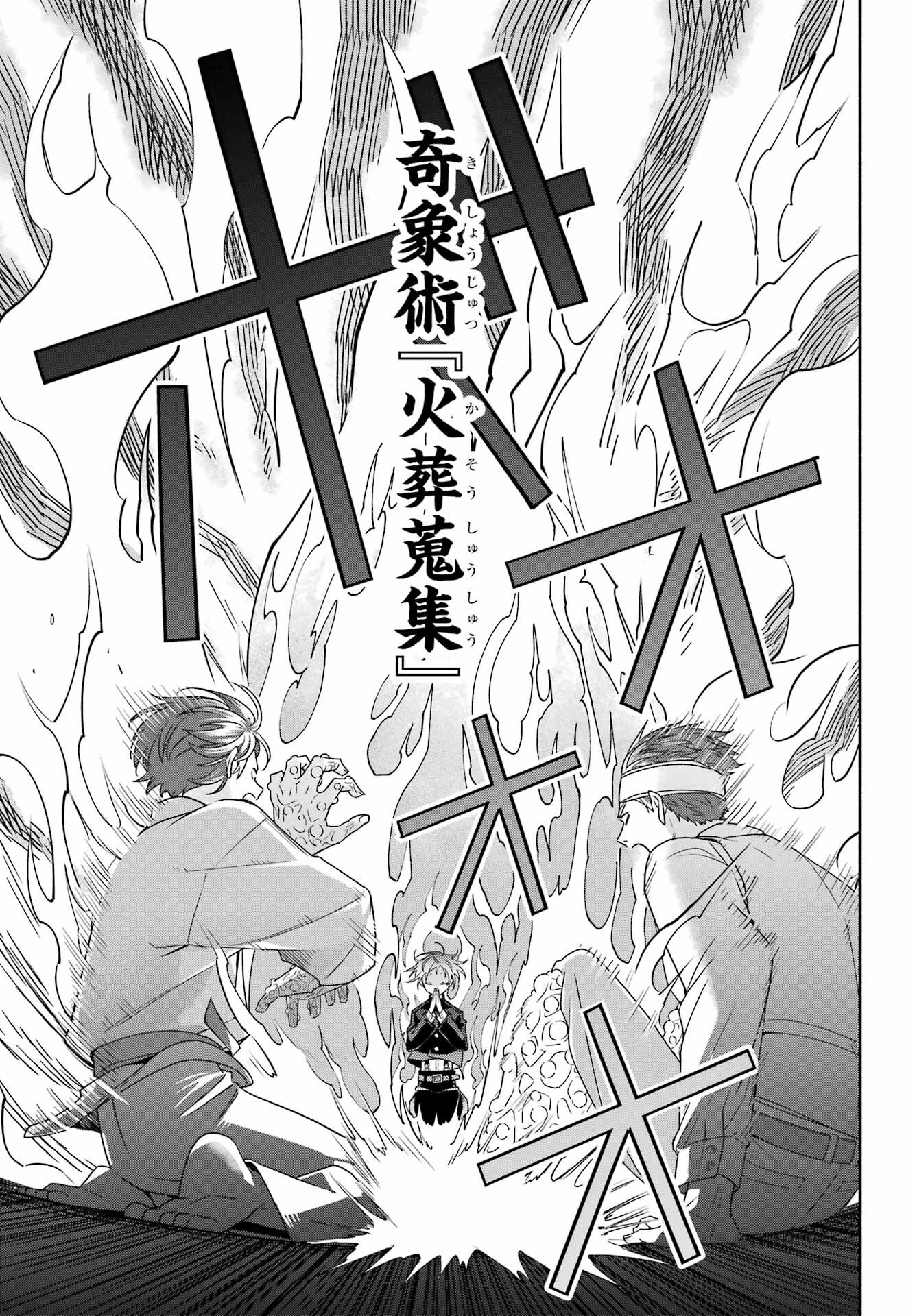 Adashino Kishokan Chapter 1 54ページ