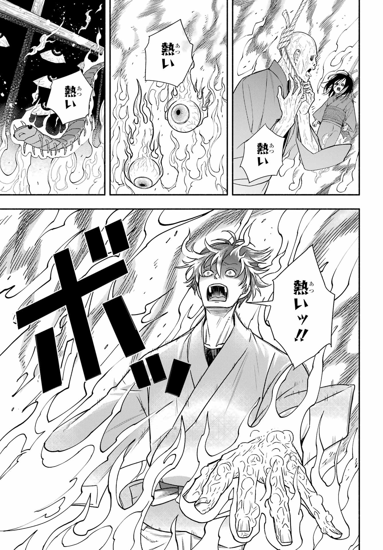 Adashino Kishokan Chapter 1 56ページ