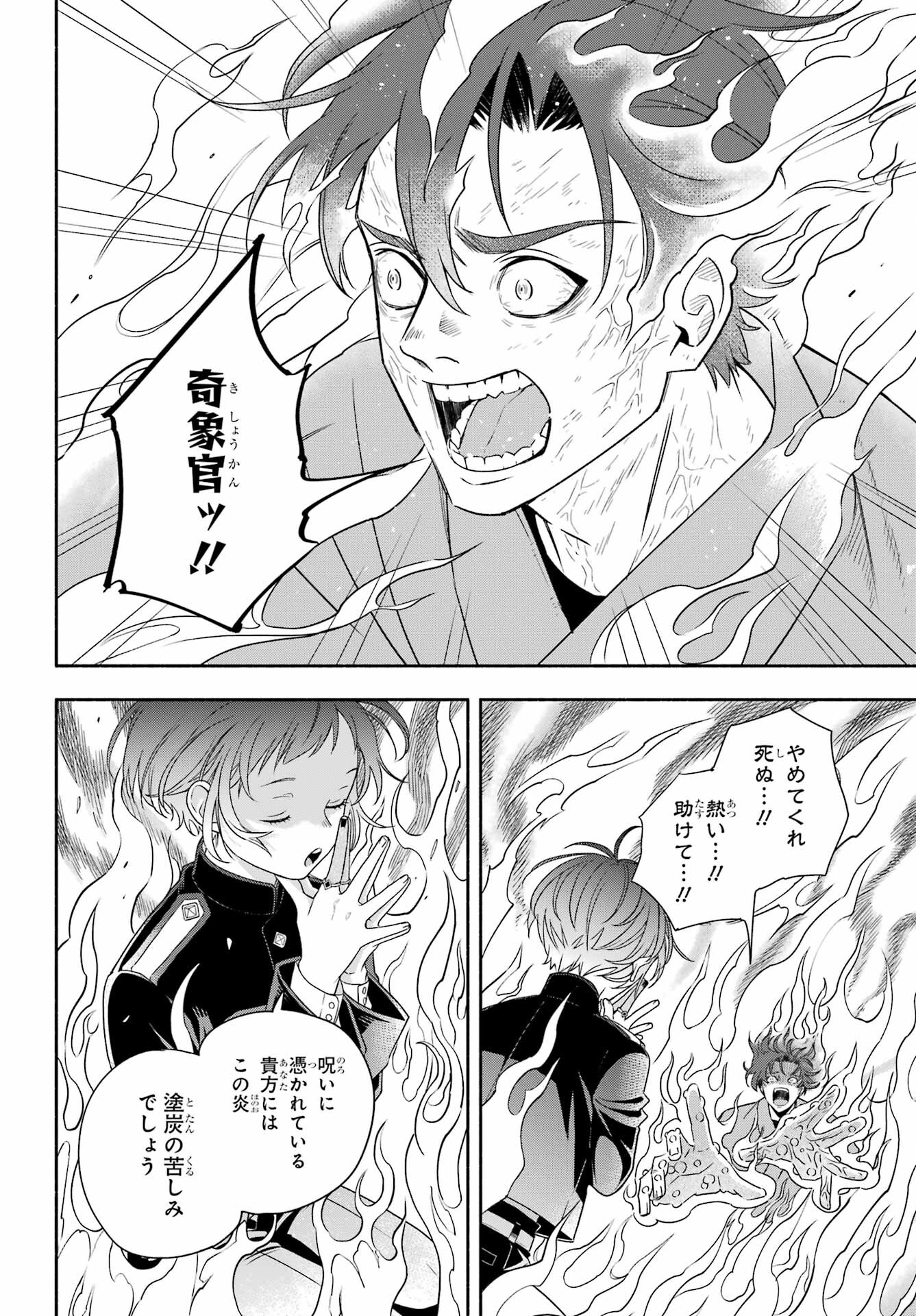 Adashino Kishokan Chapter 1 57ページ