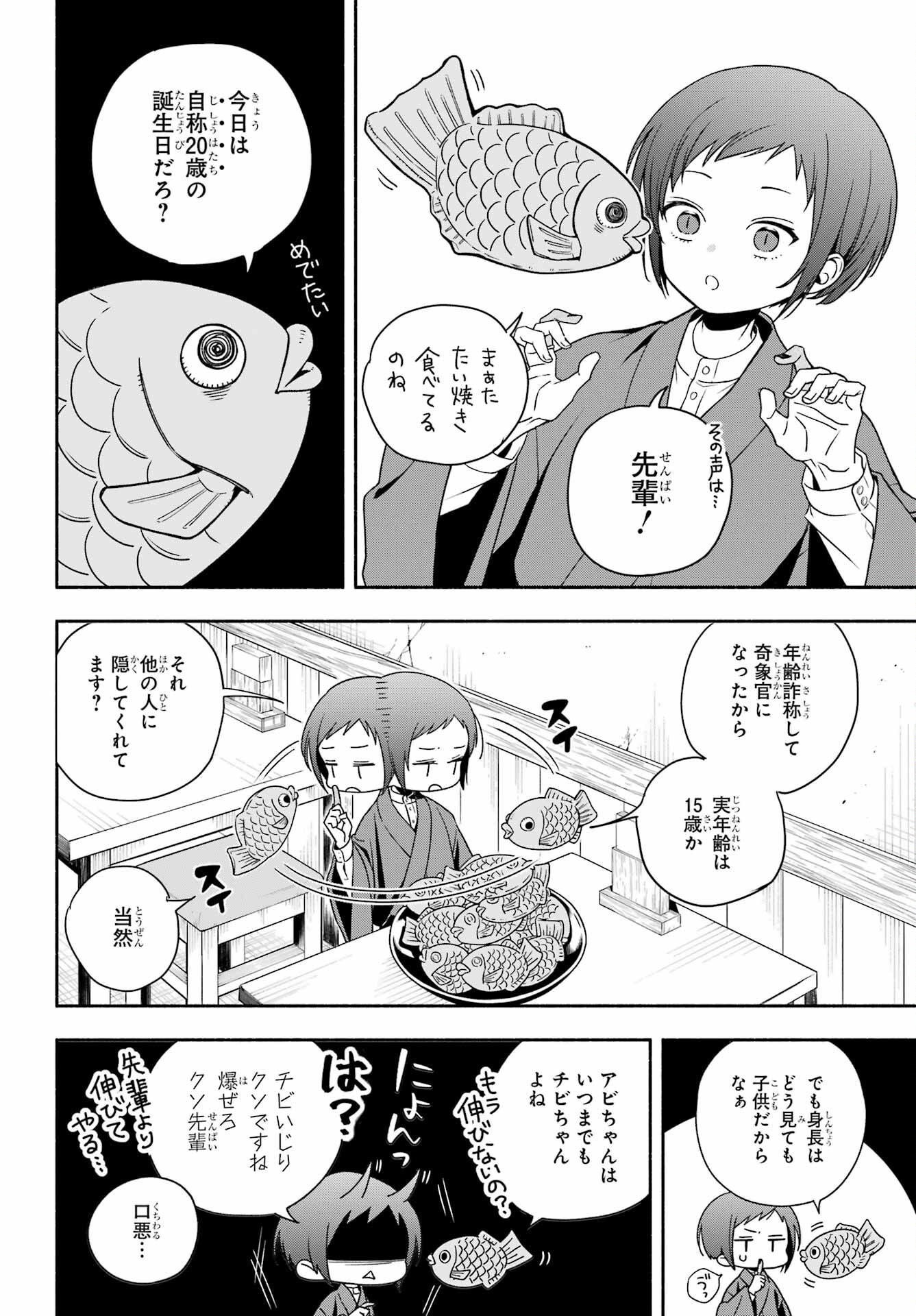 Adashino Kishokan Chapter 1 7ページ