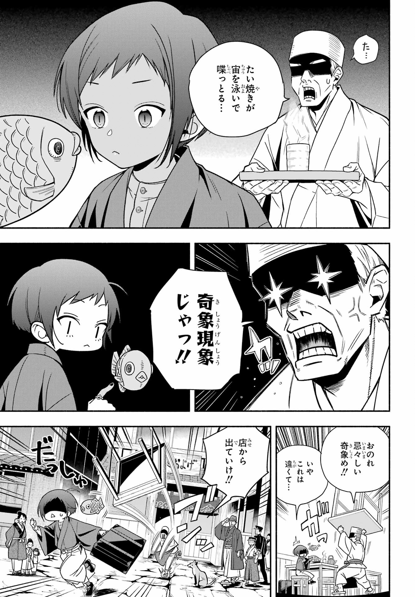 Adashino Kishokan Chapter 1 8ページ