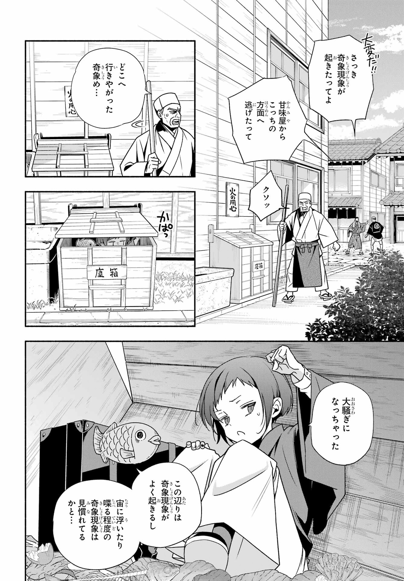 Adashino Kishokan Chapter 1 9ページ