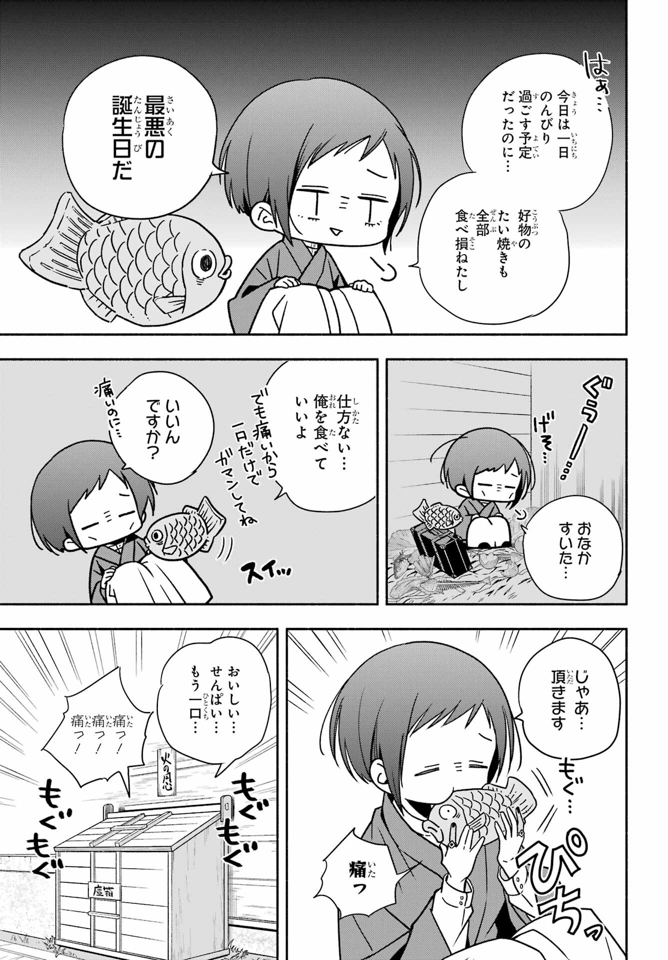 Adashino Kishokan Chapter 1 10ページ