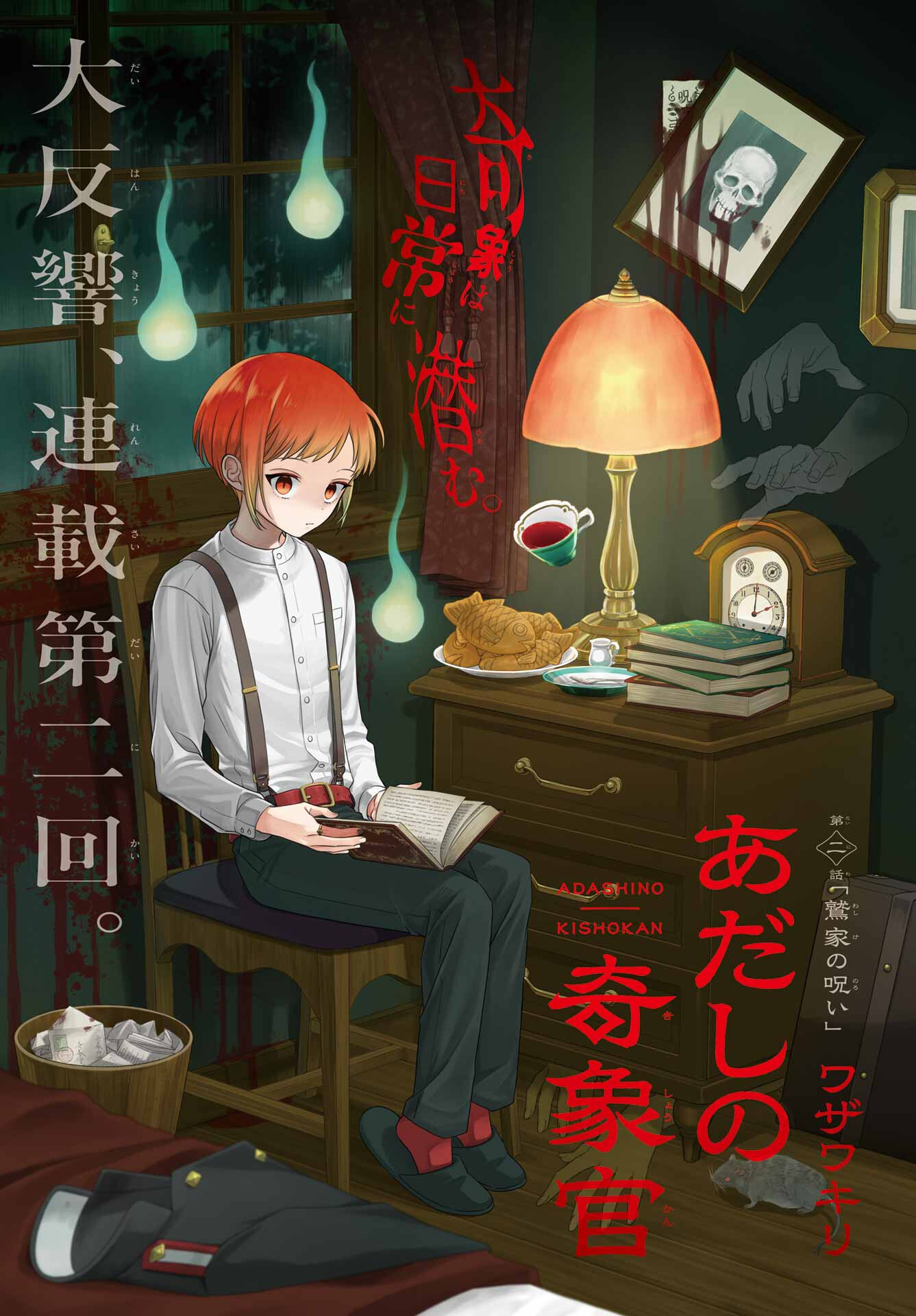Adashino Kishokan Chapter 2 1ページ