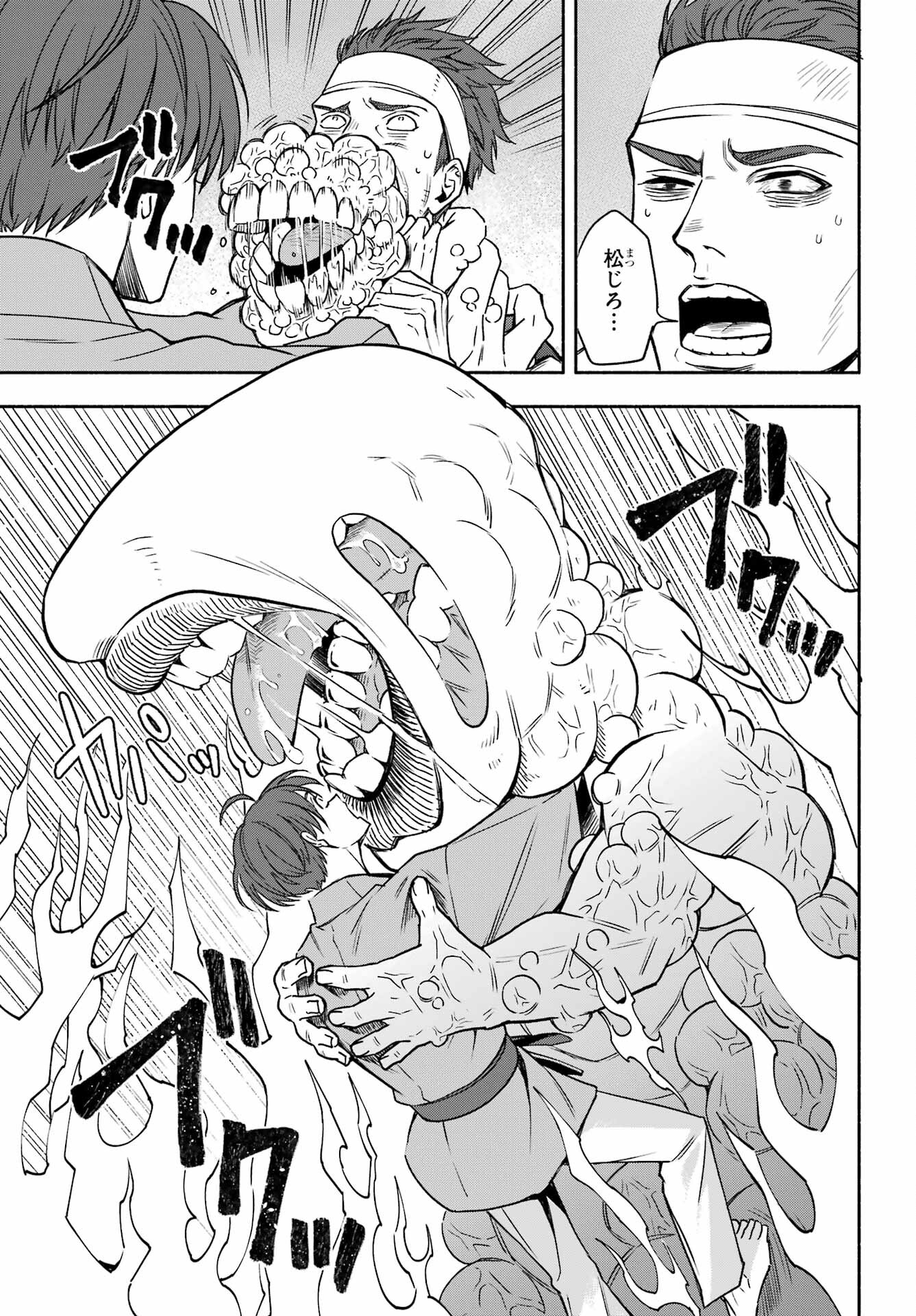 Adashino Kishokan Chapter 2 12ページ