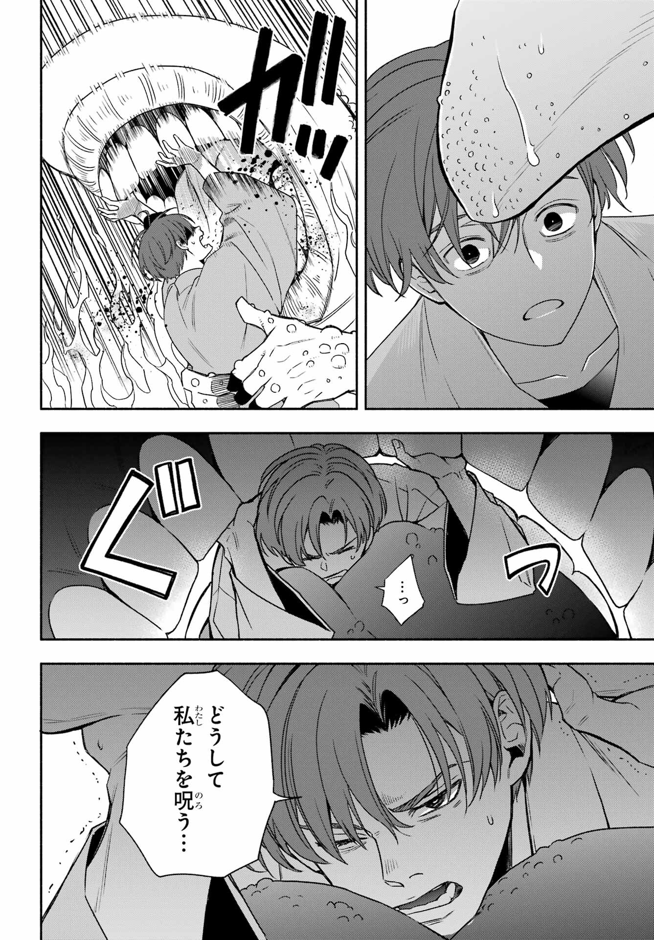Adashino Kishokan Chapter 2 13ページ