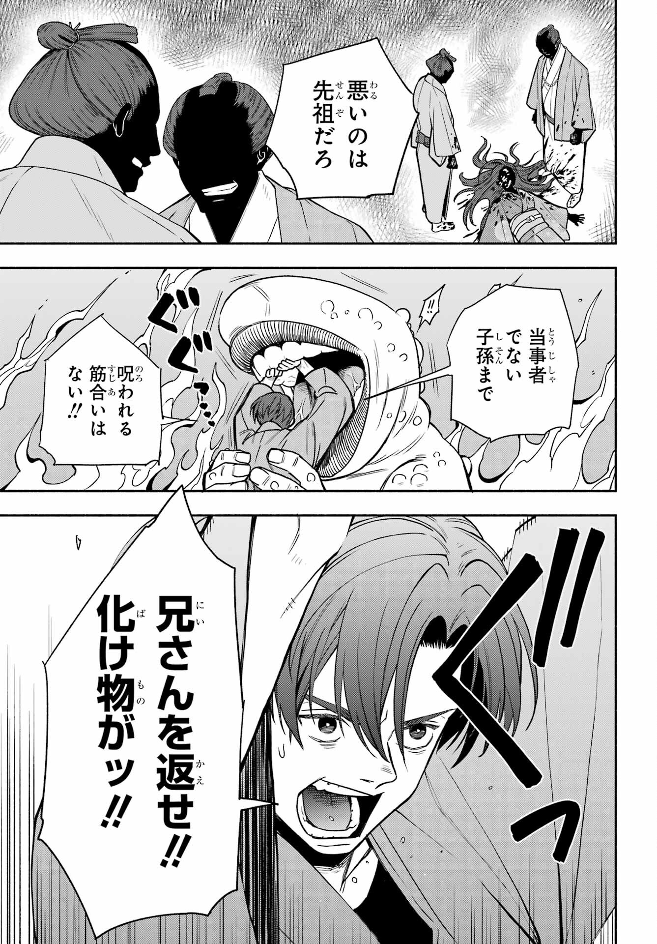 Adashino Kishokan Chapter 2 14ページ
