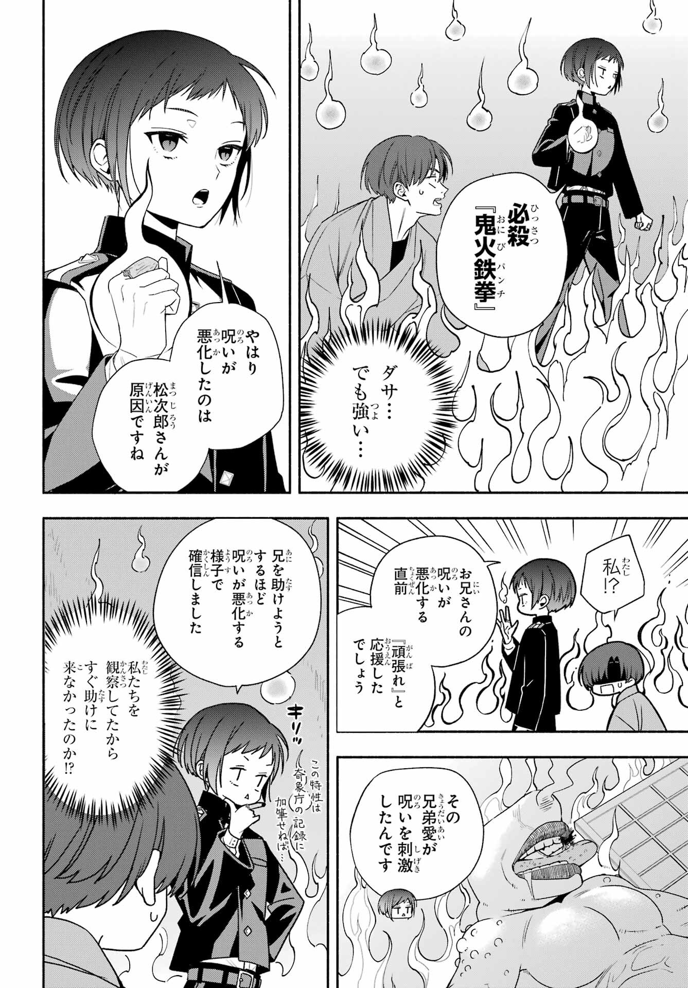 Adashino Kishokan Chapter 2 17ページ