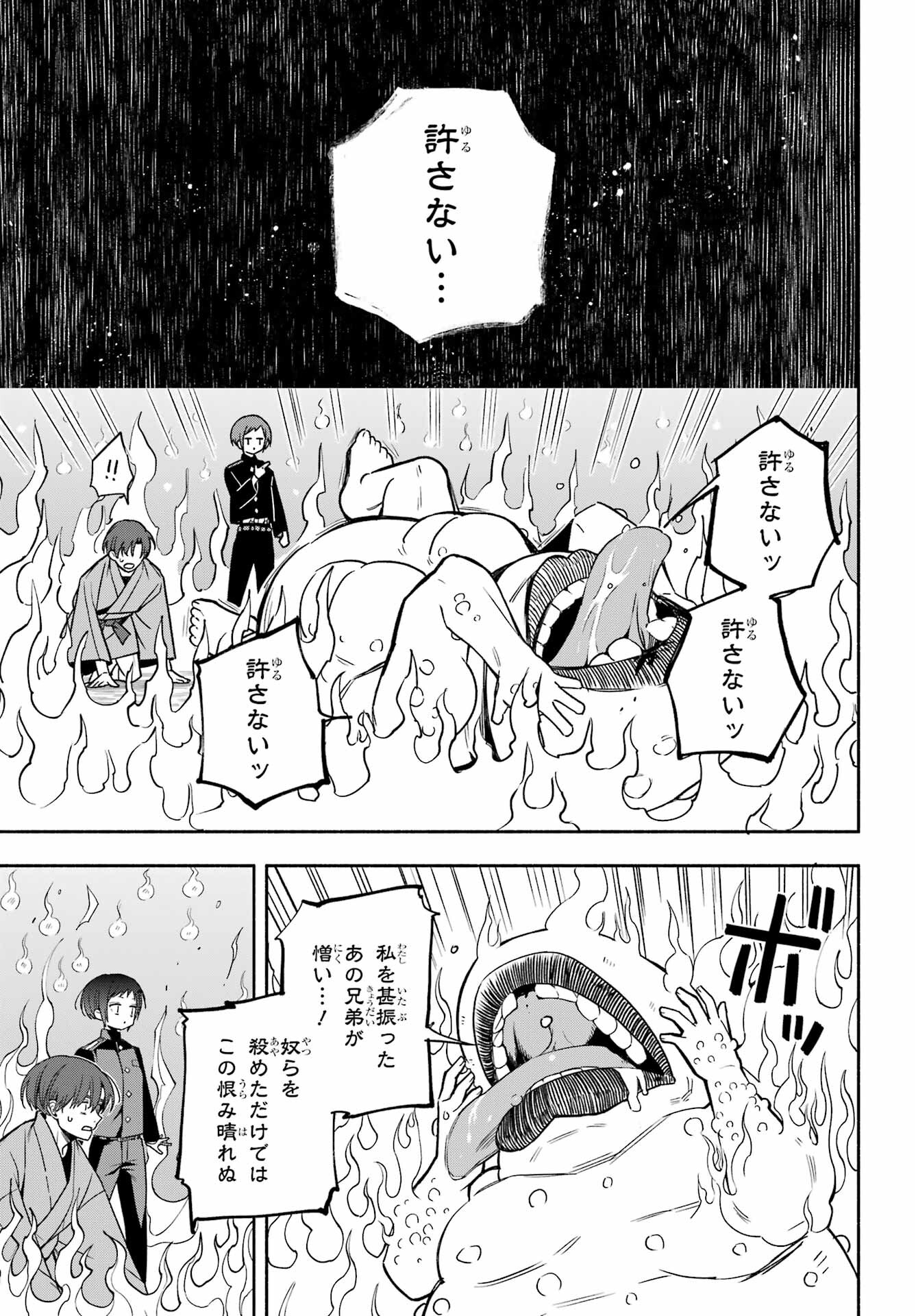 Adashino Kishokan Chapter 2 18ページ