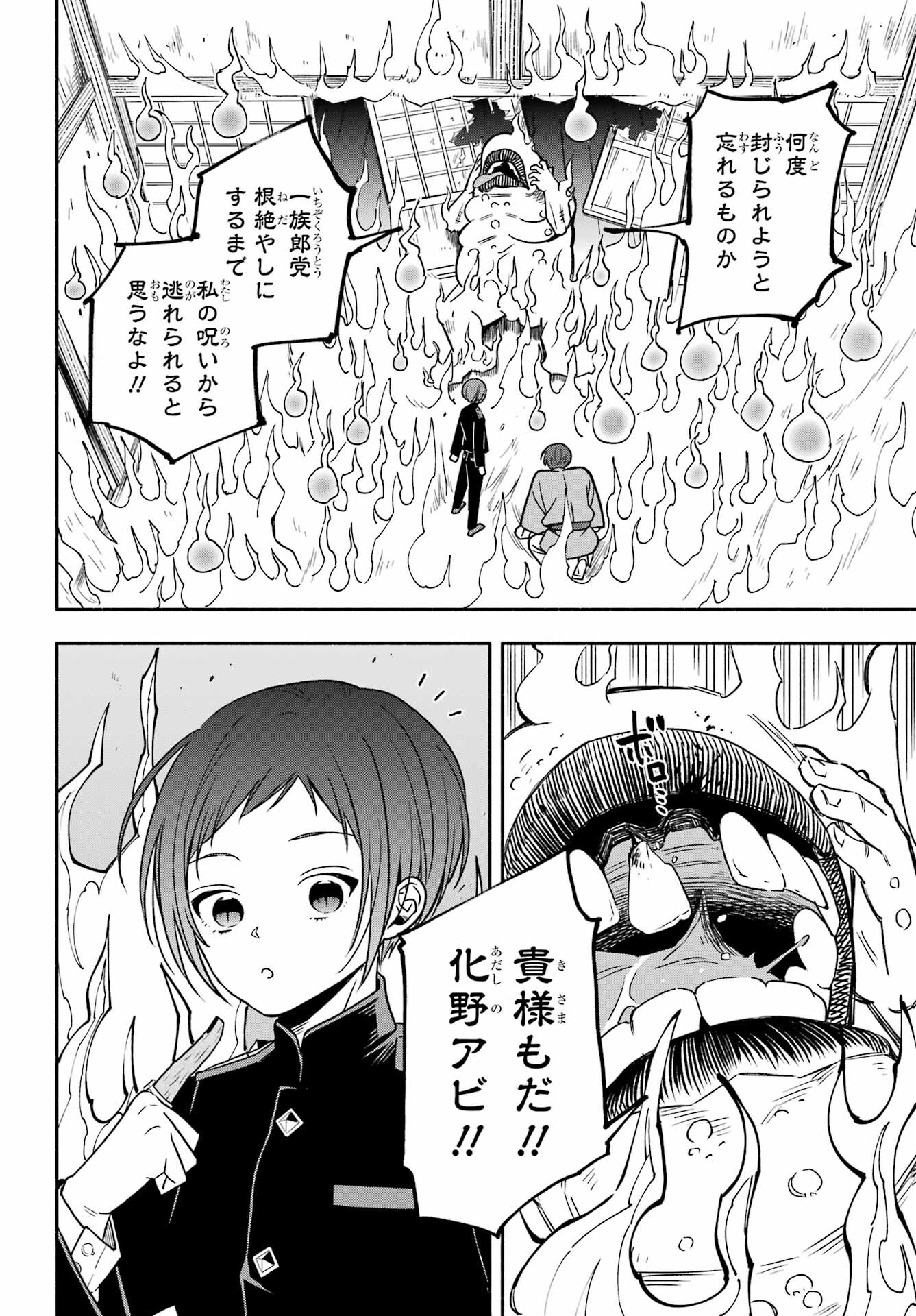 Adashino Kishokan Chapter 2 19ページ