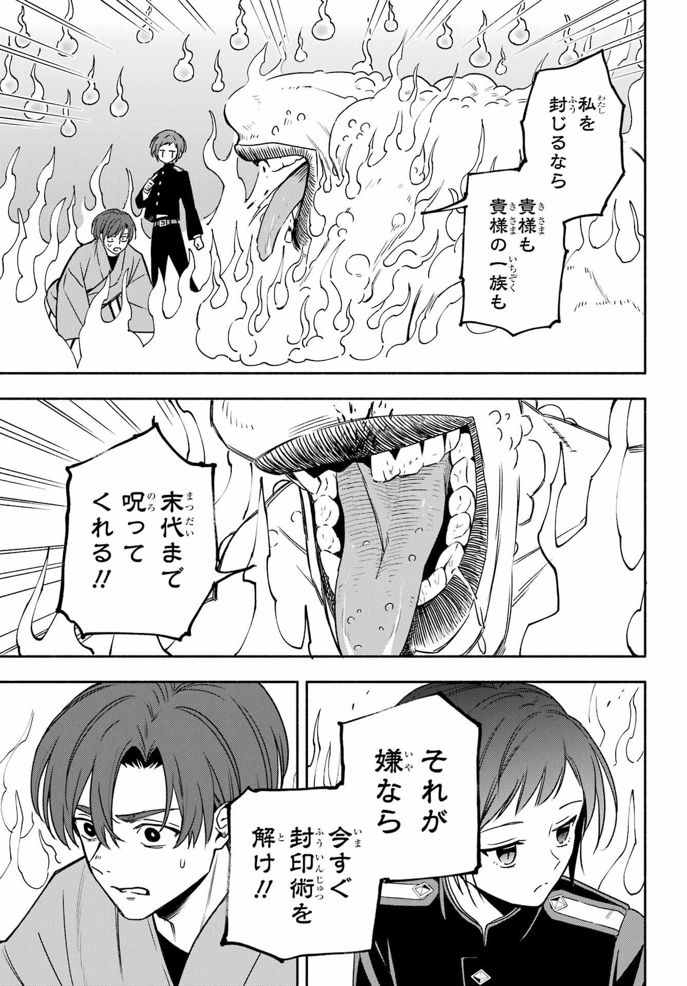 Adashino Kishokan Chapter 2 20ページ