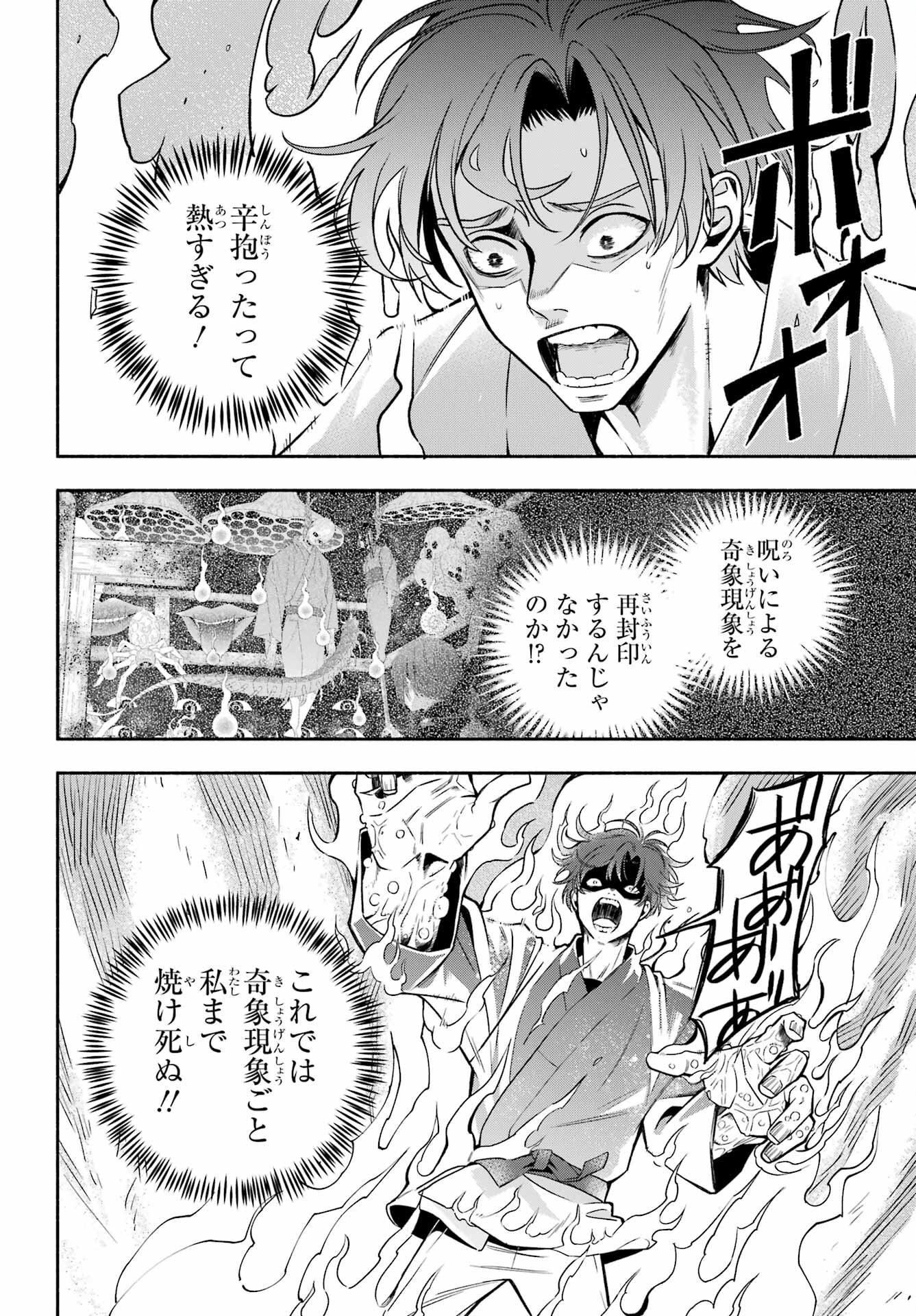 Adashino Kishokan Chapter 2 3ページ