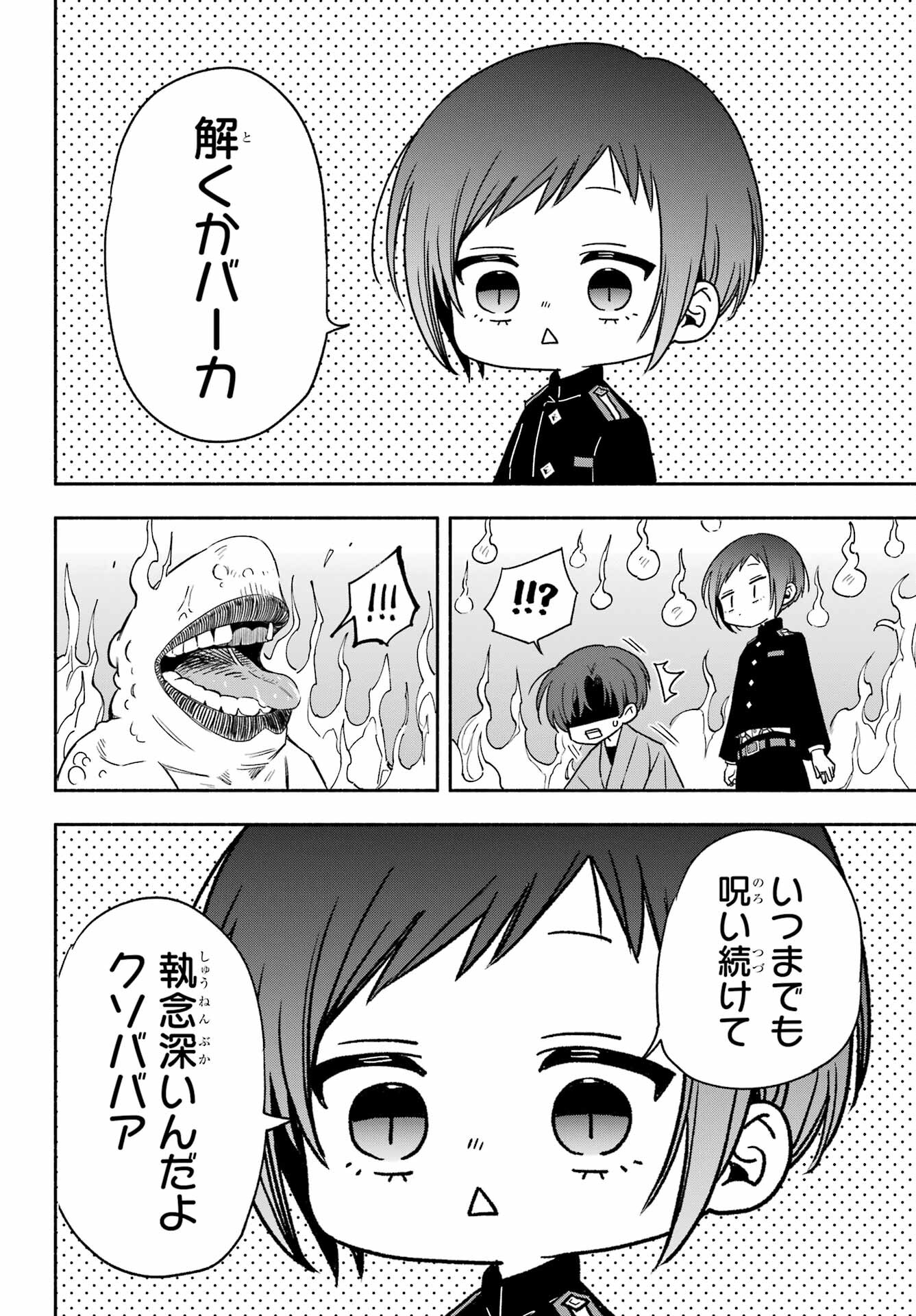 Adashino Kishokan Chapter 2 21ページ