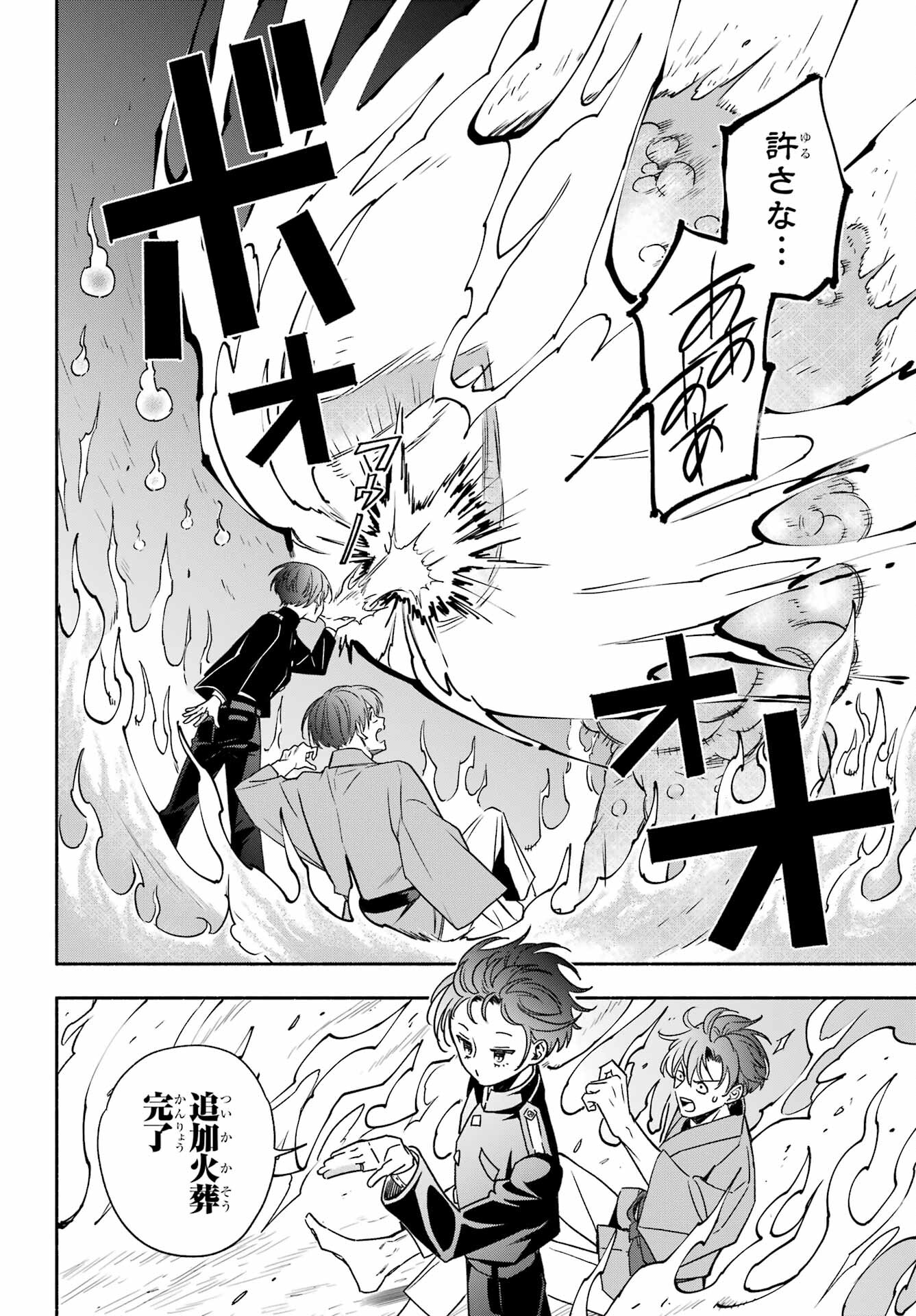 Adashino Kishokan Chapter 2 23ページ