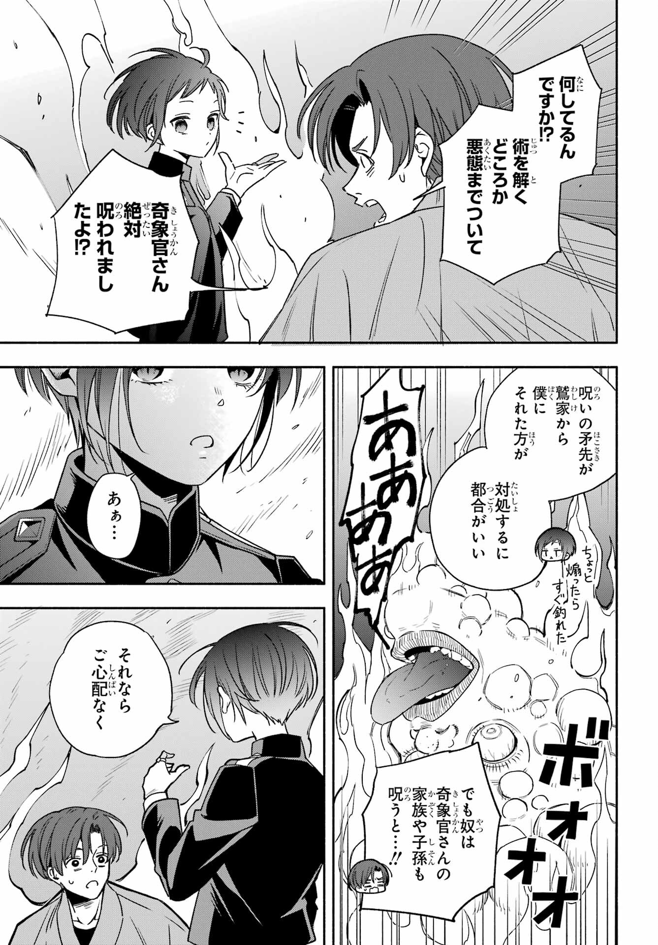 Adashino Kishokan Chapter 2 24ページ