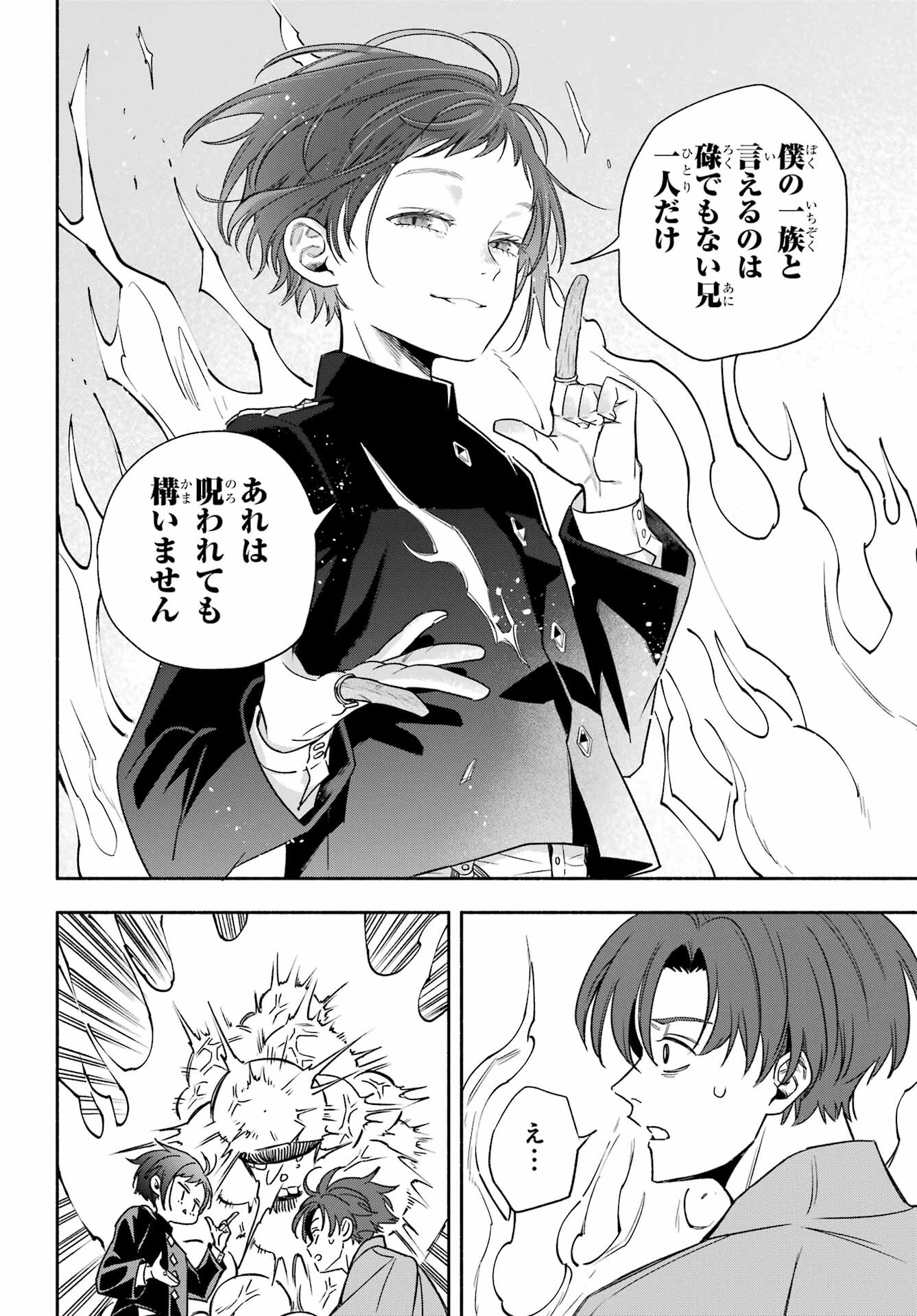Adashino Kishokan Chapter 2 25ページ
