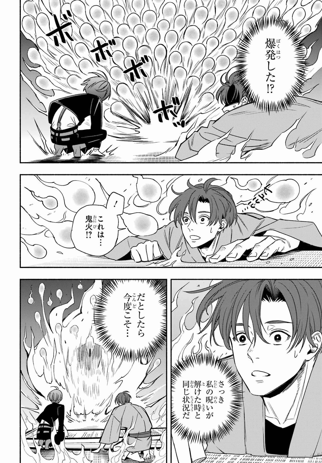 Adashino Kishokan Chapter 2 27ページ