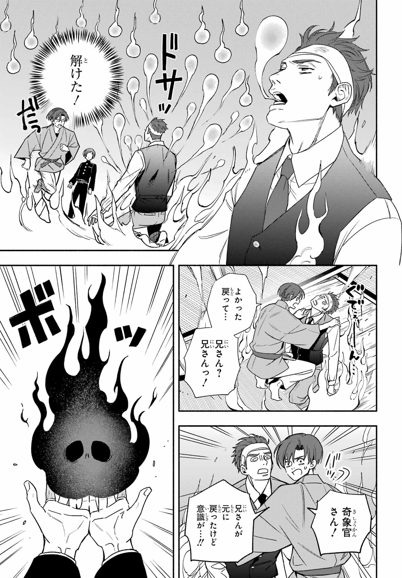Adashino Kishokan Chapter 2 28ページ