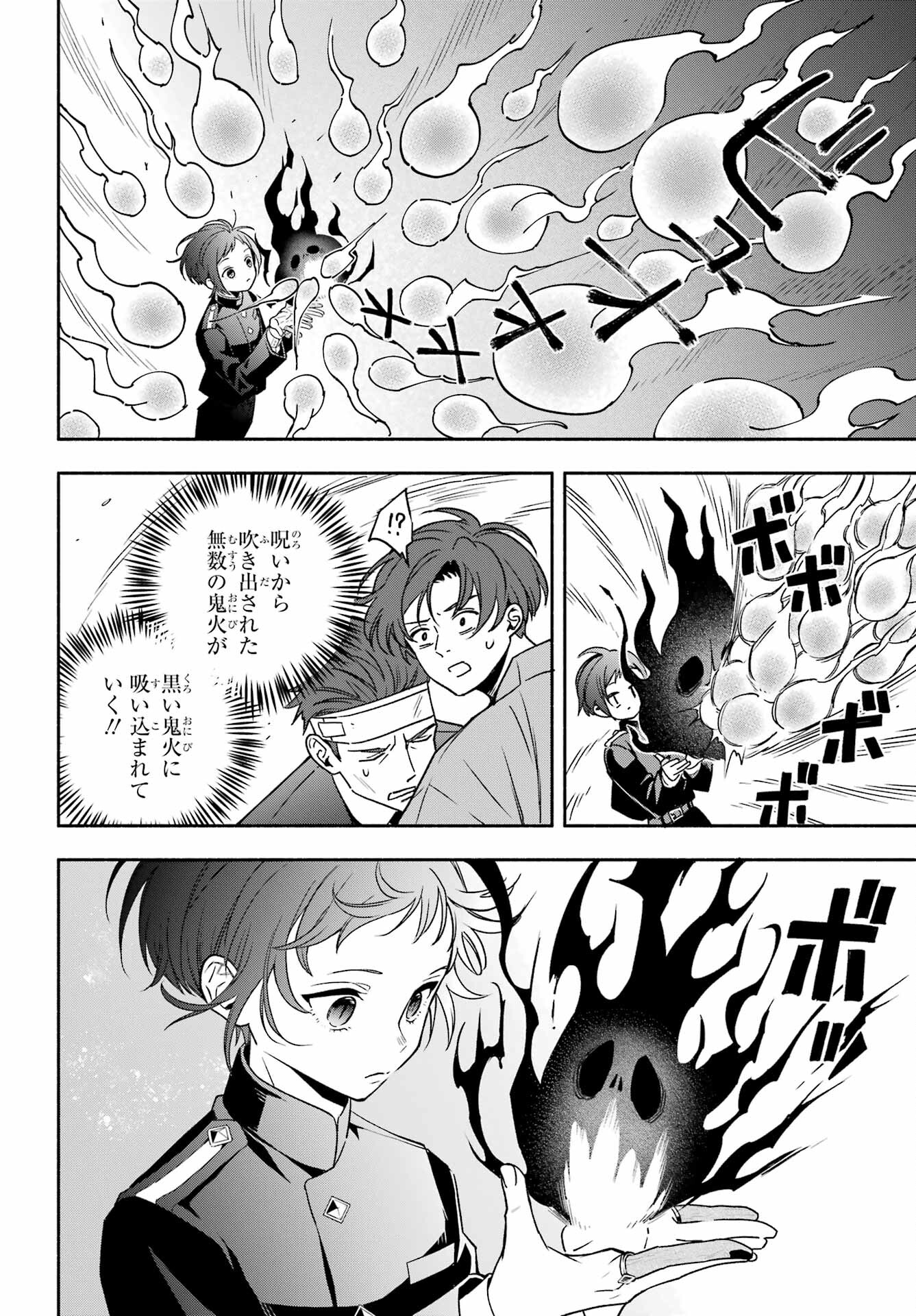 Adashino Kishokan Chapter 2 29ページ
