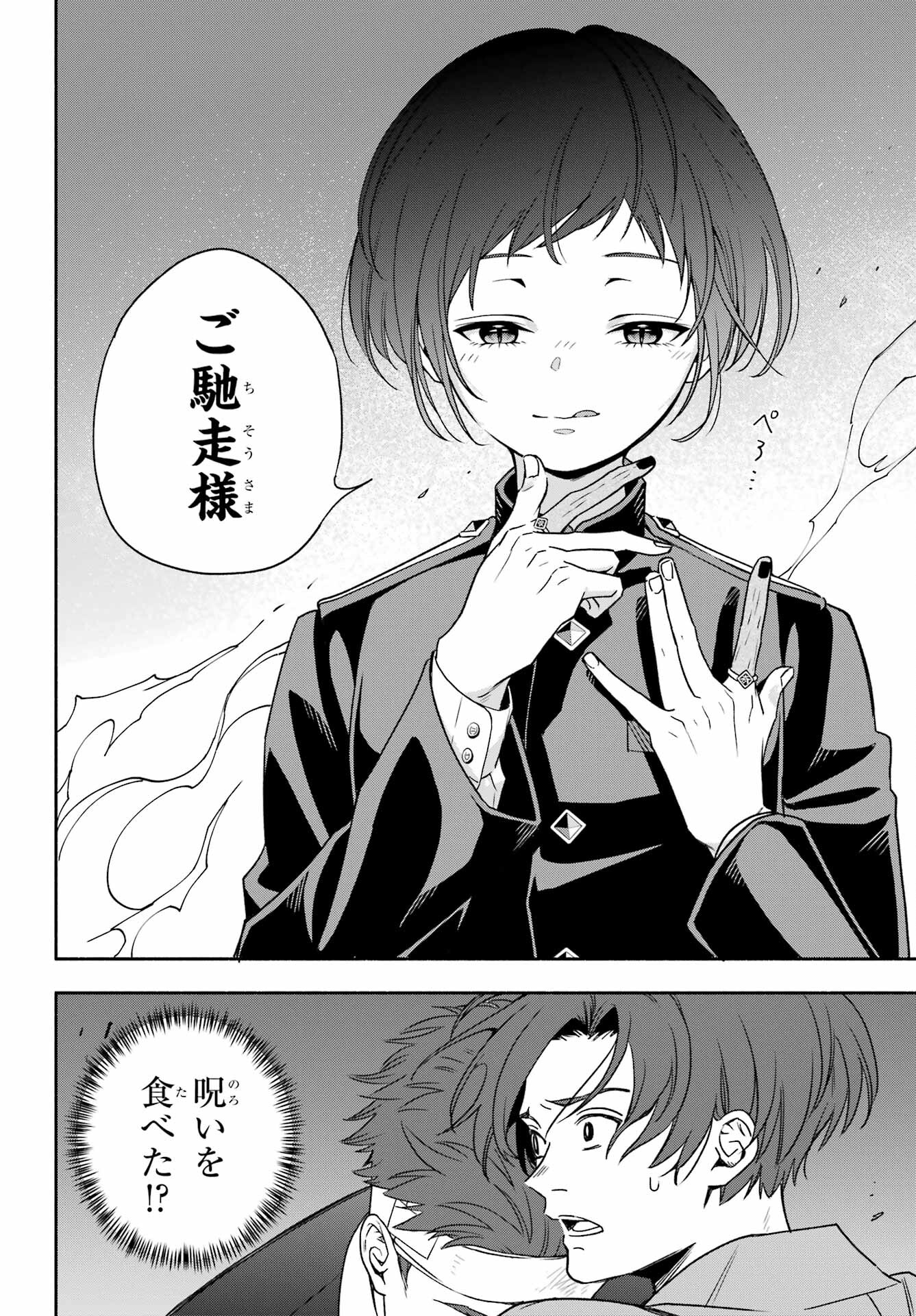 Adashino Kishokan Chapter 2 31ページ