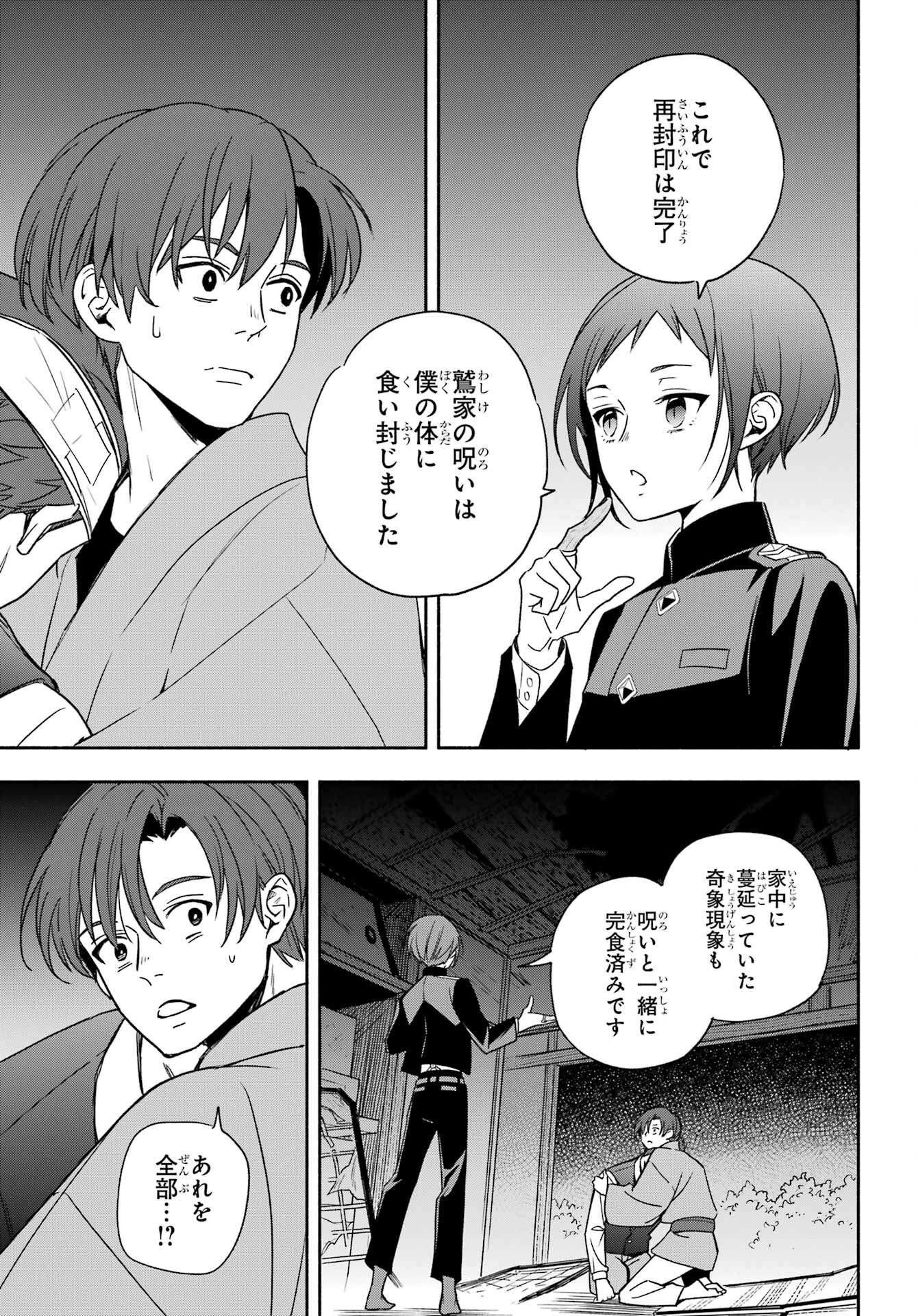 Adashino Kishokan Chapter 2 32ページ